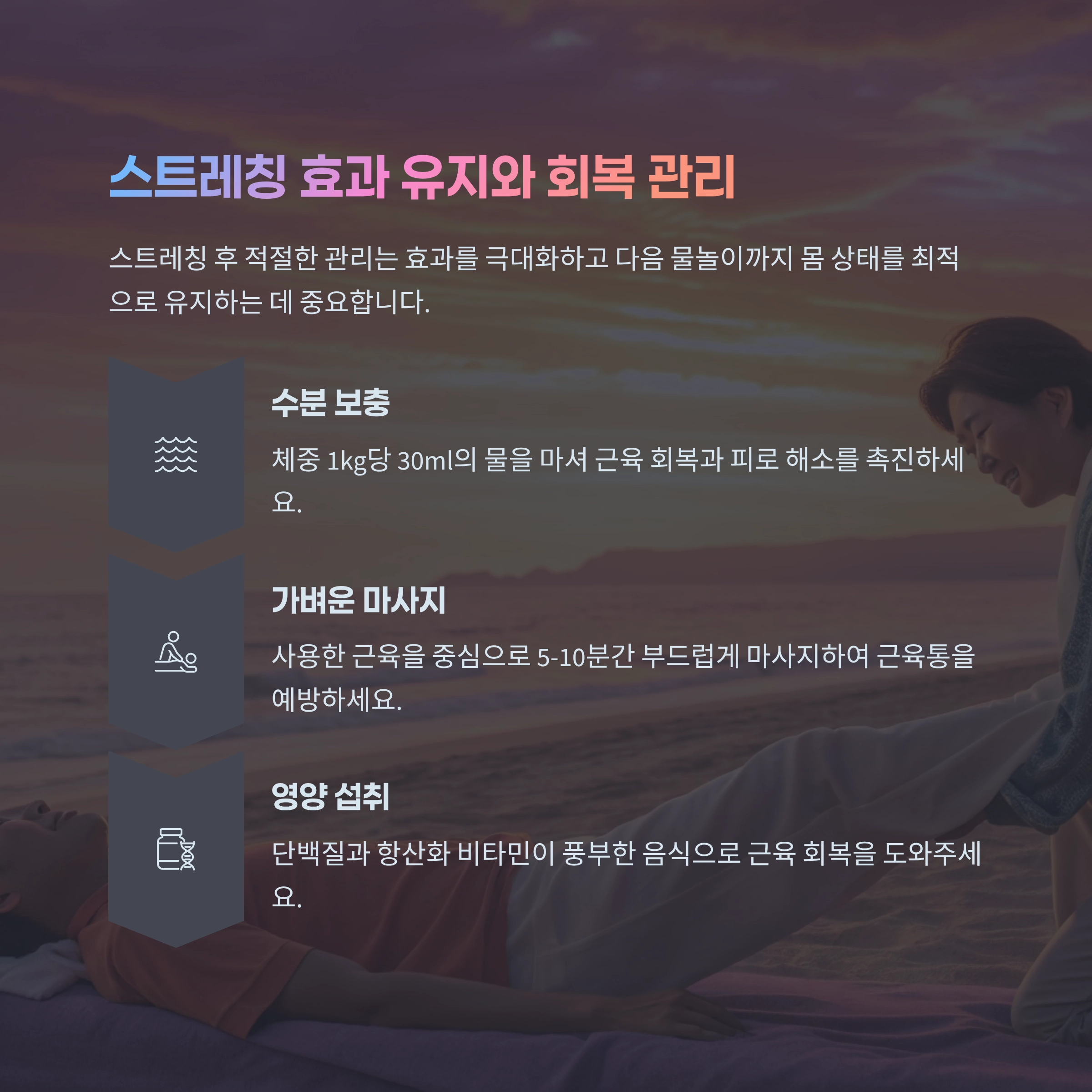 물놀이 스트레칭