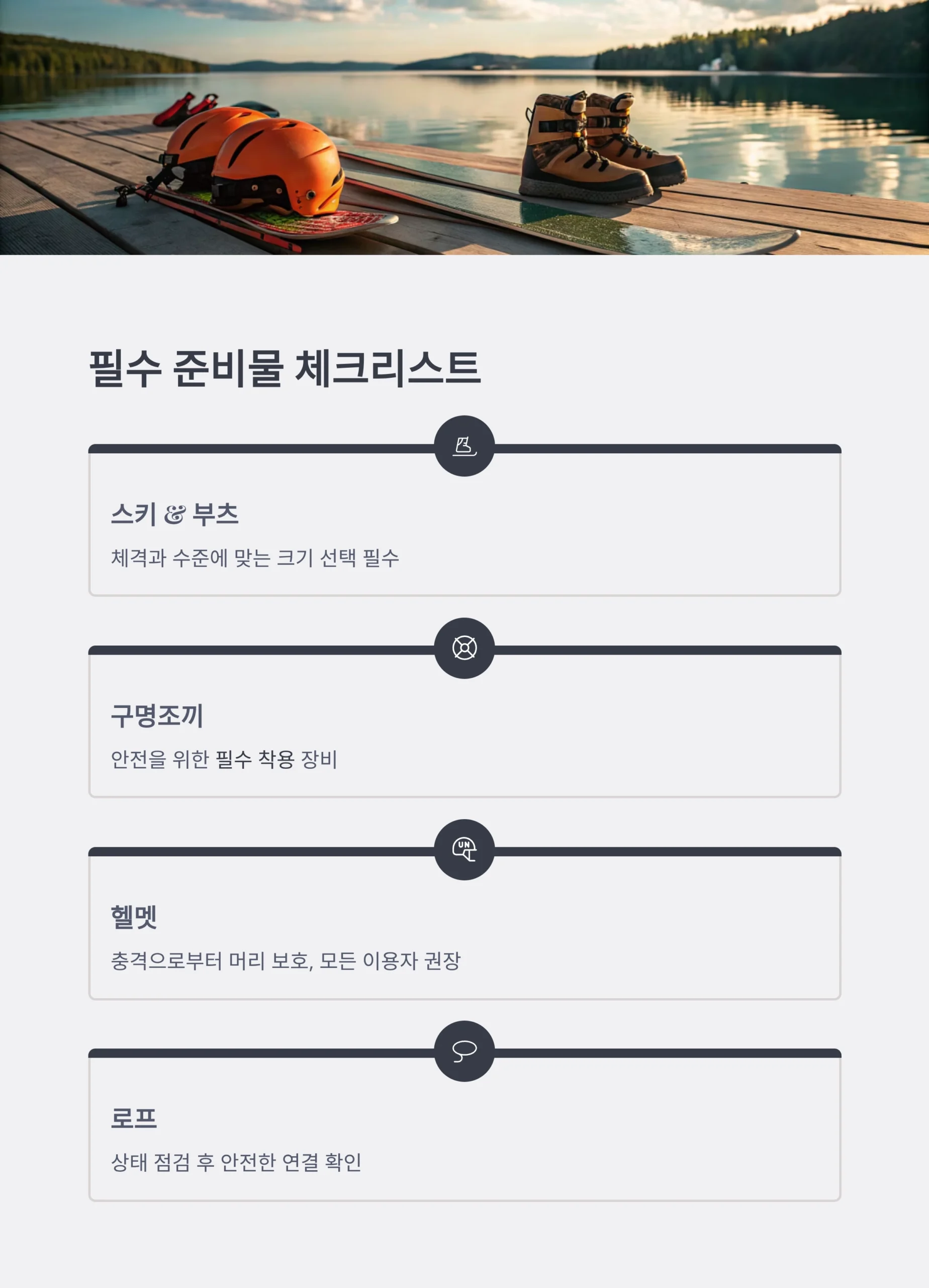 수상스키 잘타는법