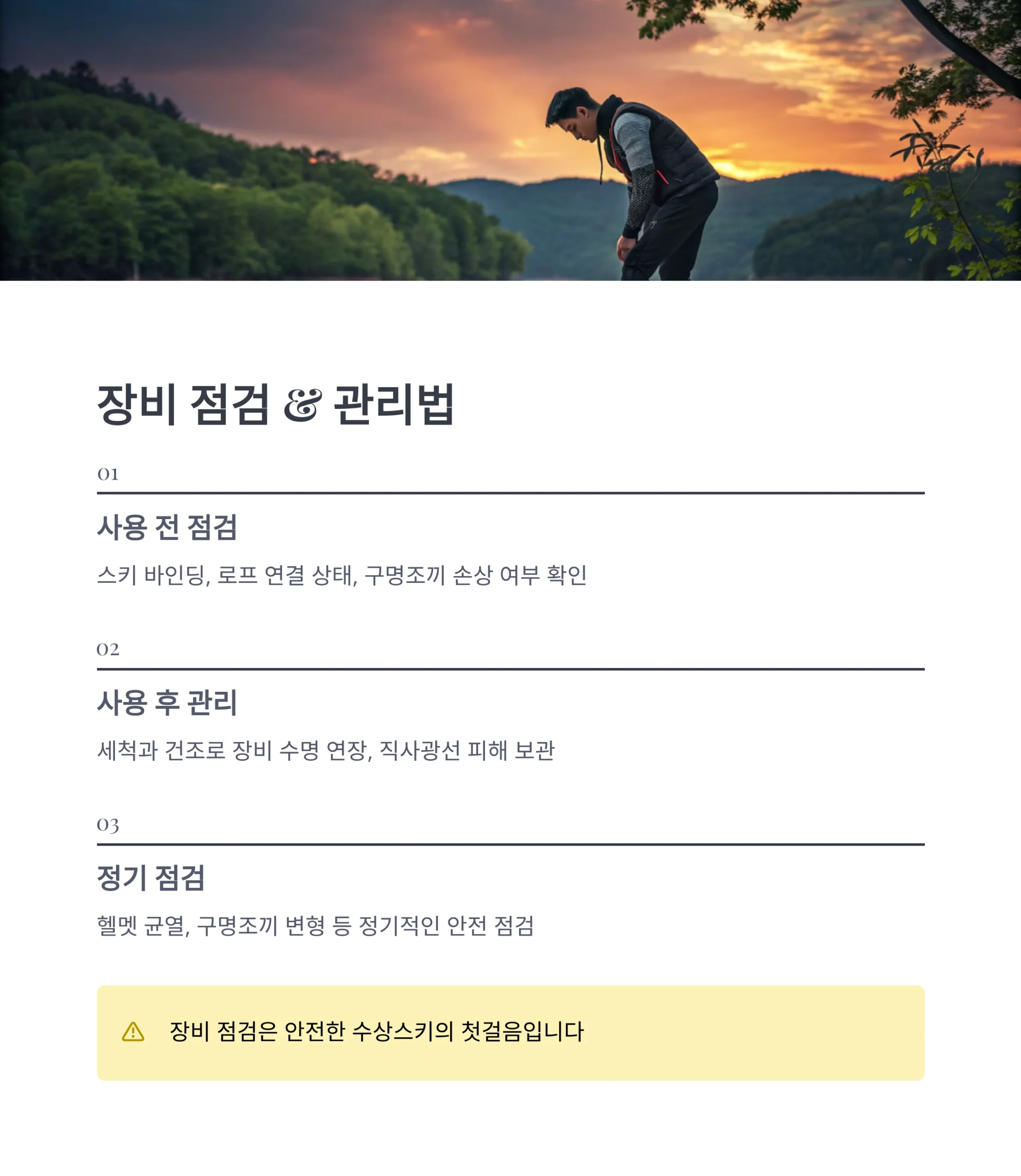 수상스키 잘타는법