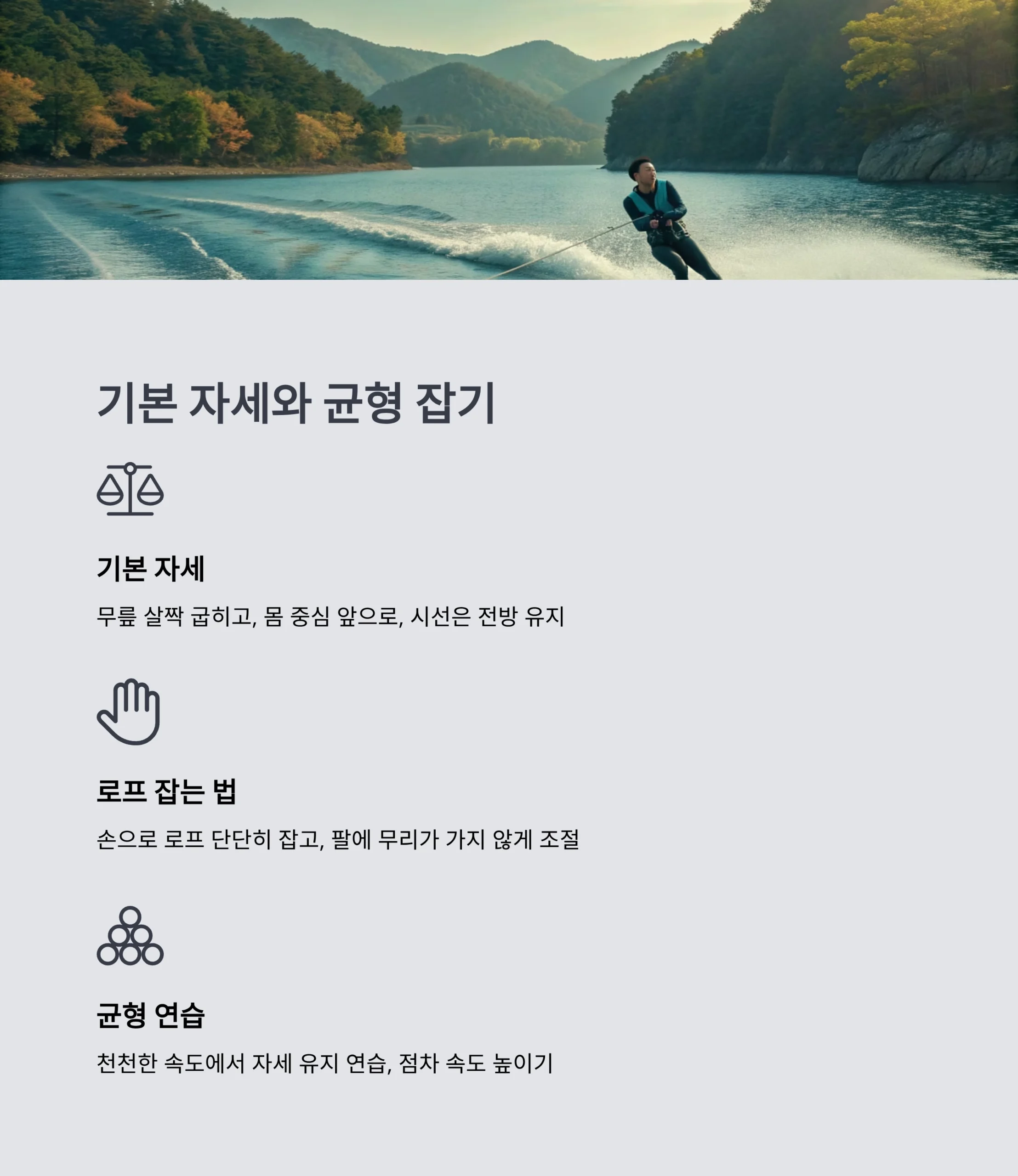 수상스키 잘타는법