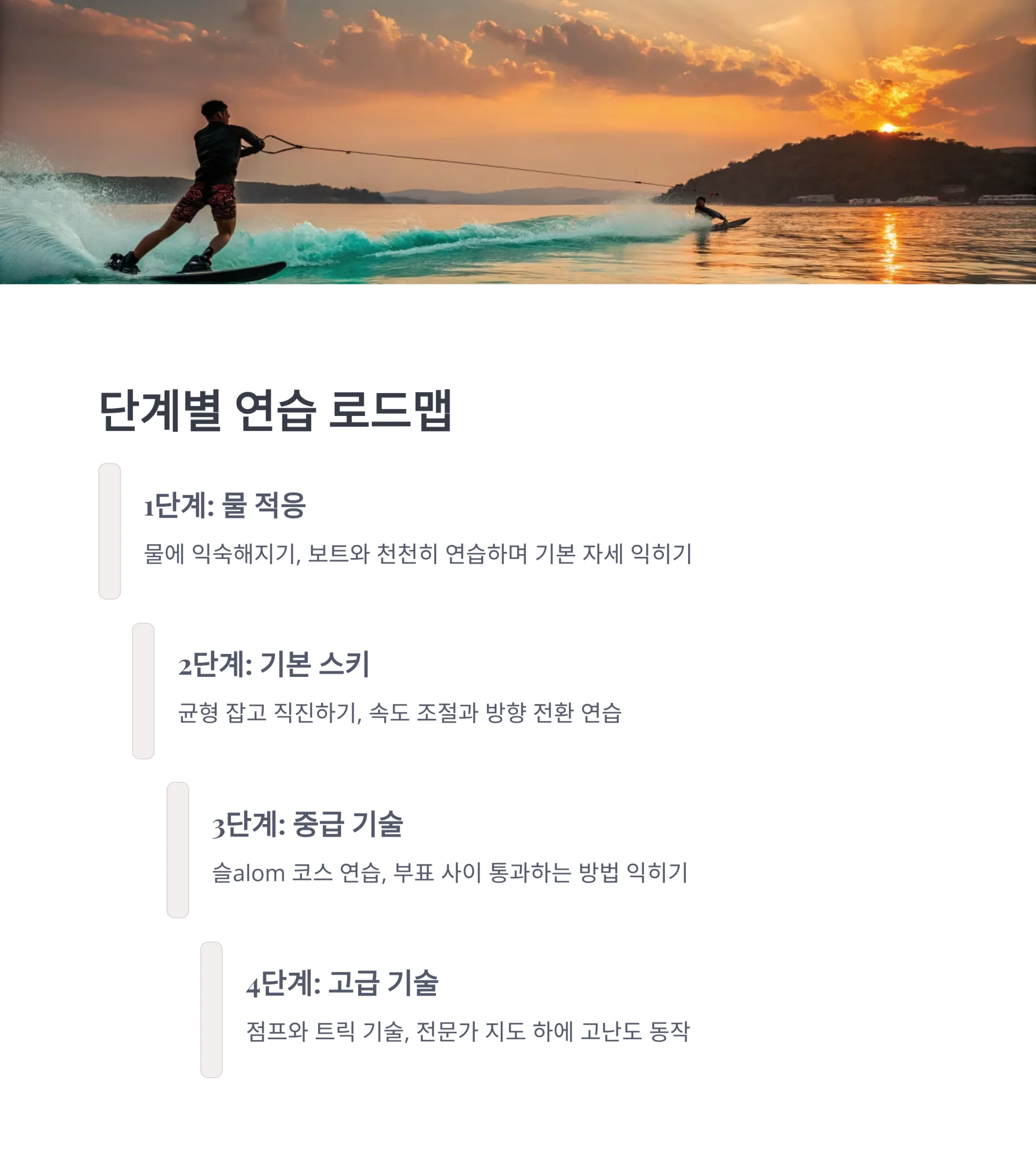 수상스키 잘타는법