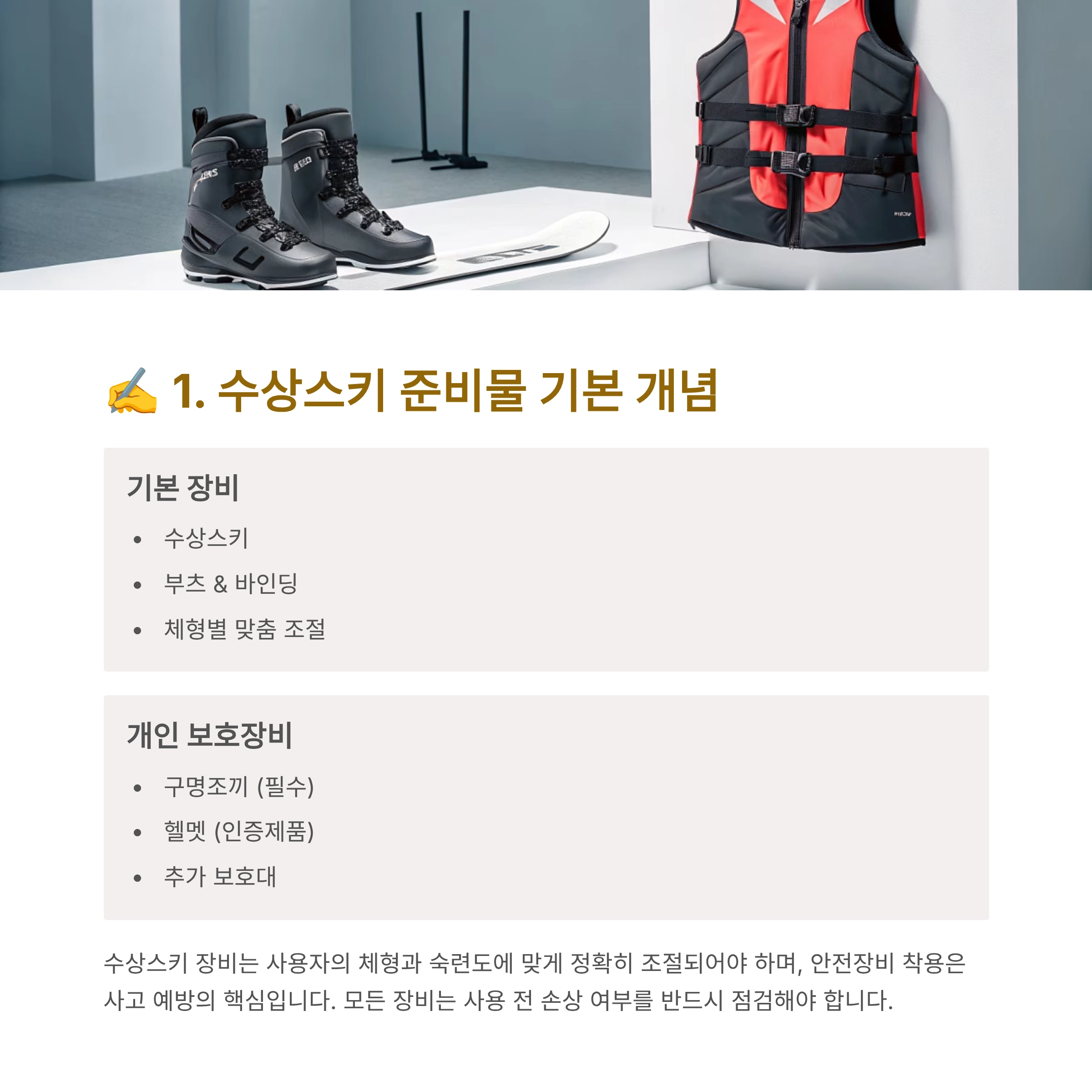수상스키 준비물