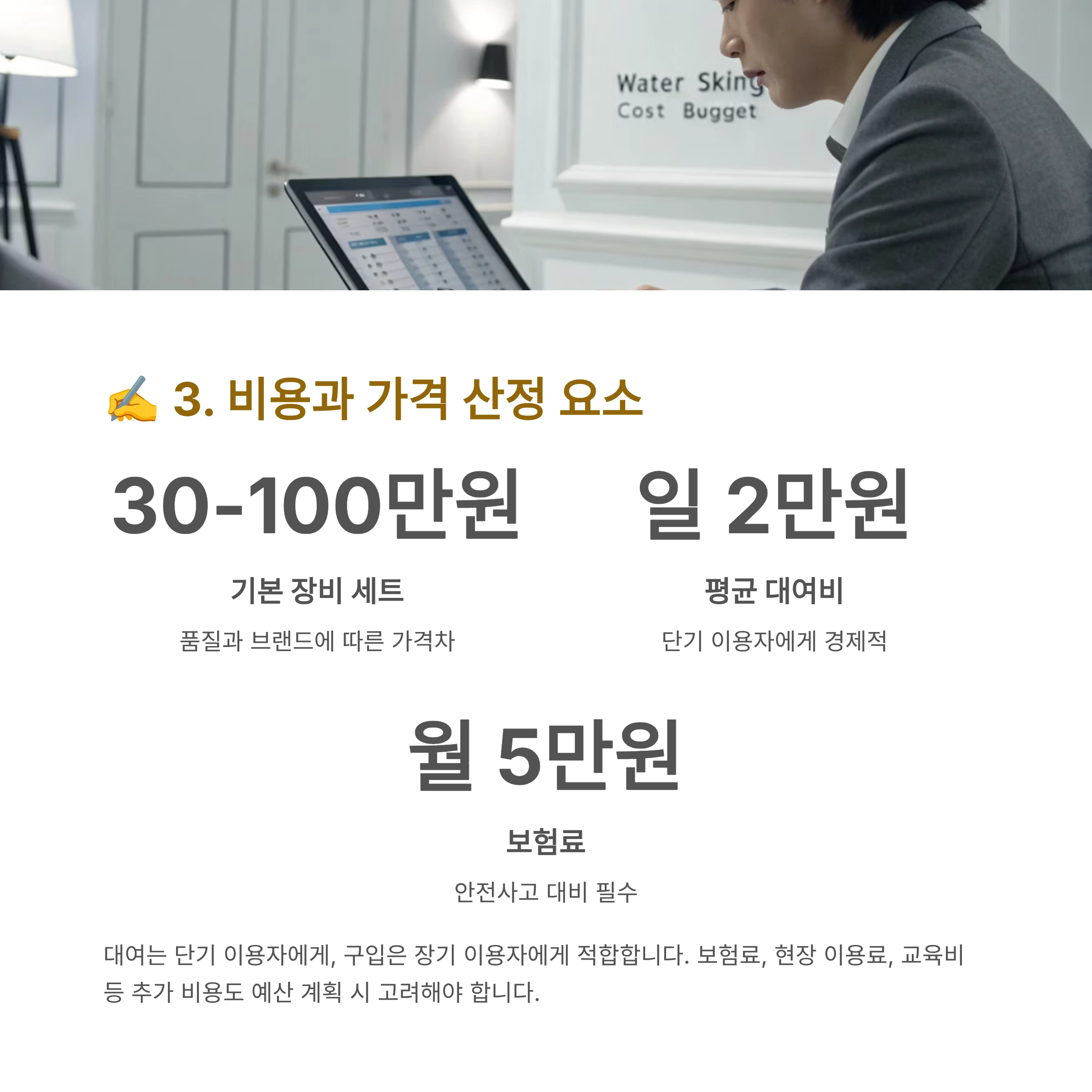 수상스키 준비물