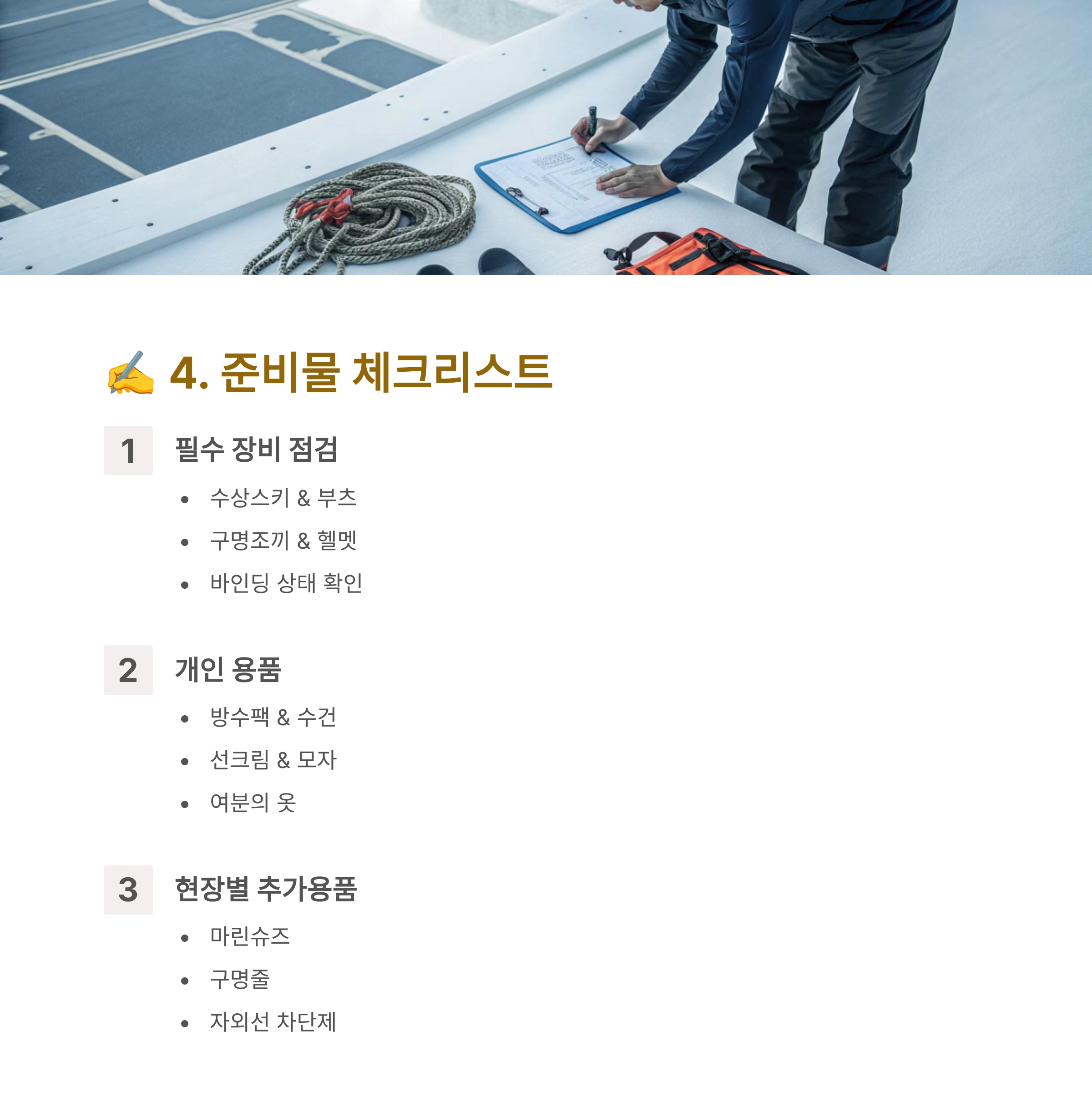 수상스키 준비물