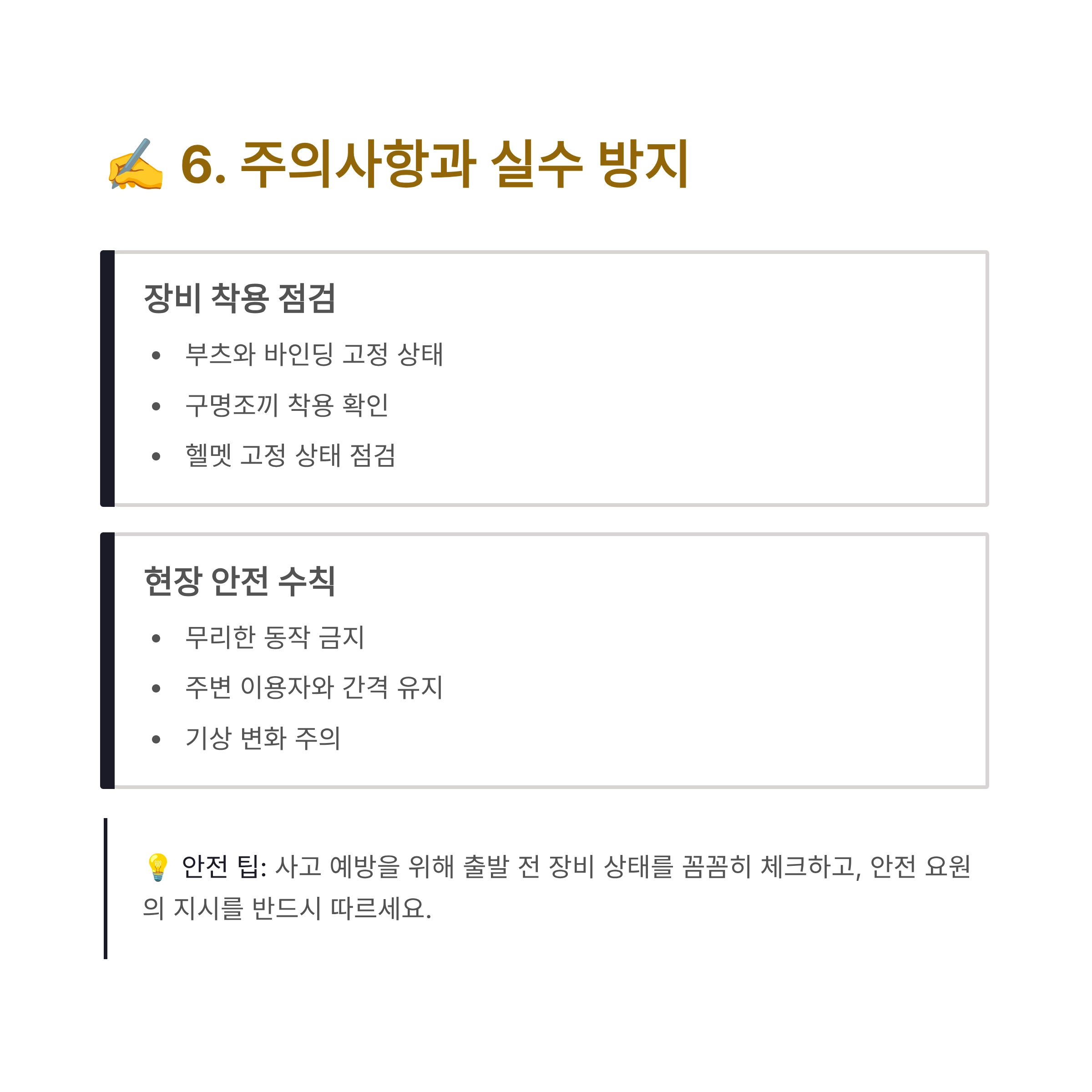 수상스키 준비물