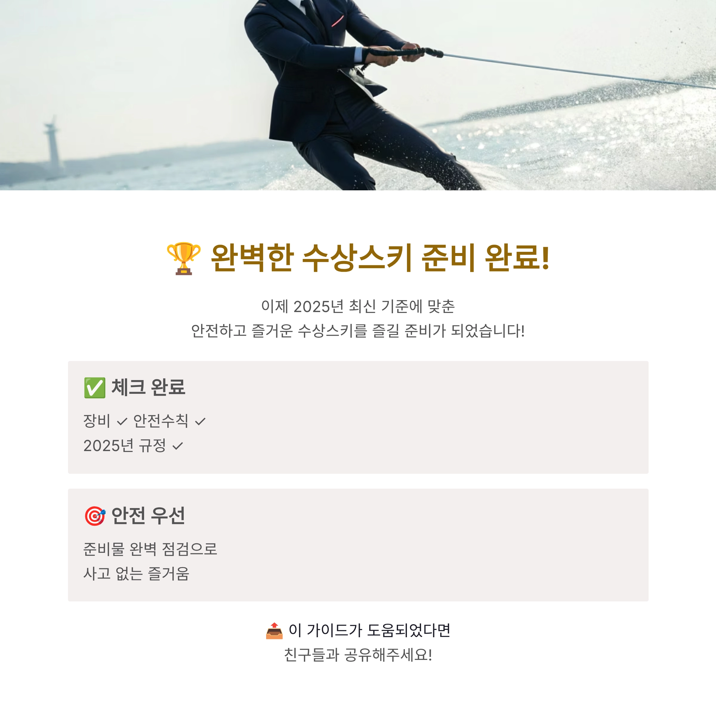 수상스키 준비물
