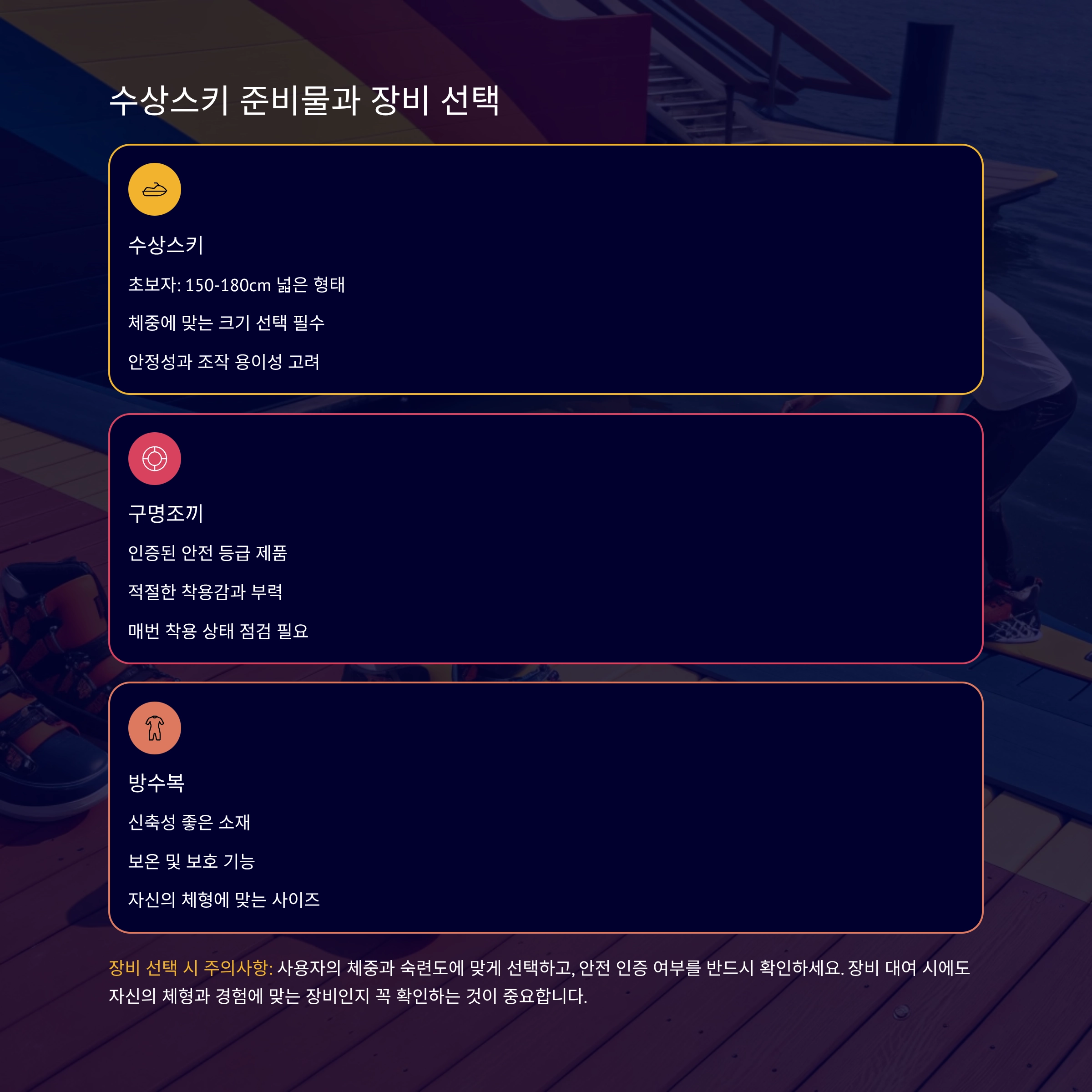 수상스키 타는법