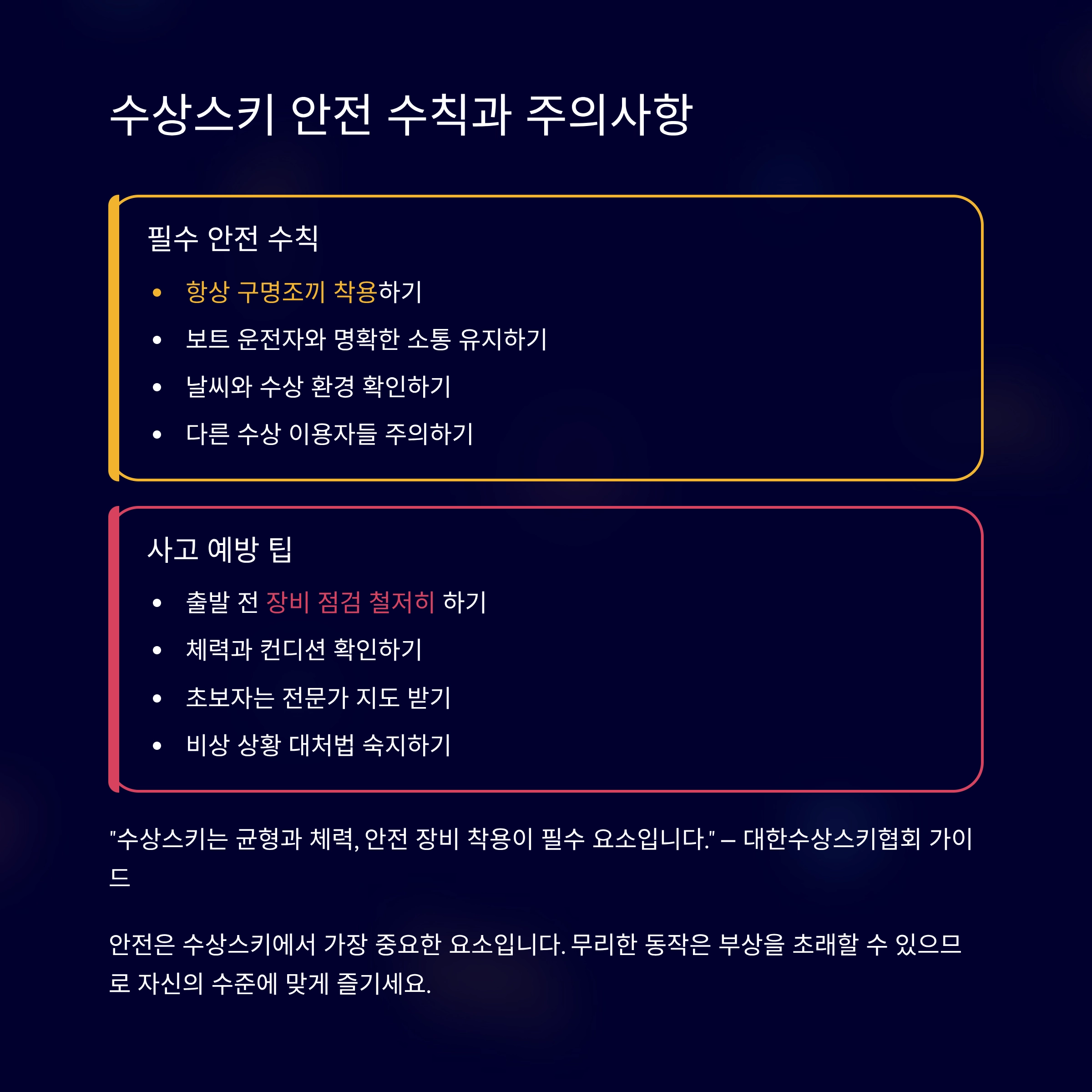 수상스키 타는법