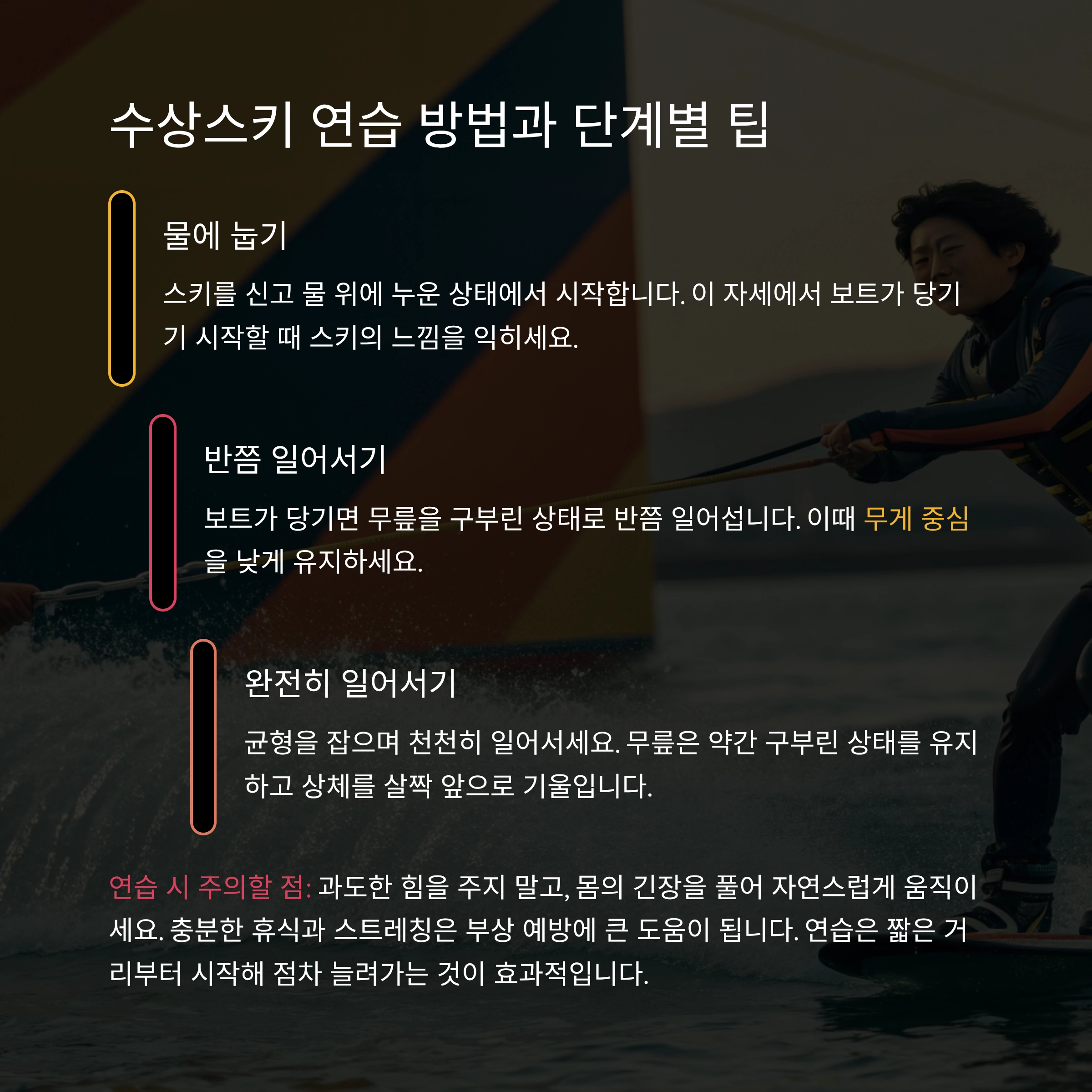 수상스키 타는법