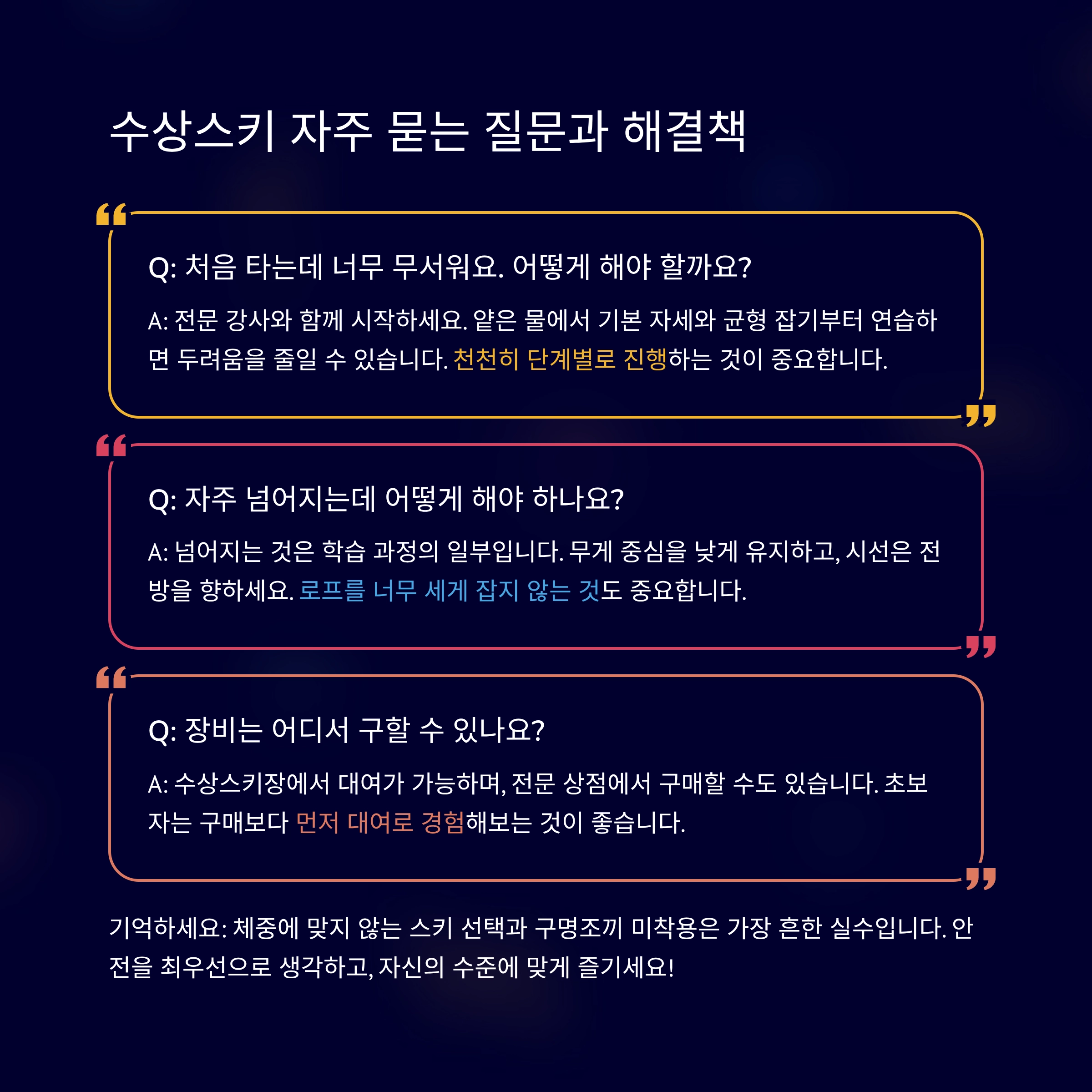 수상스키 타는법