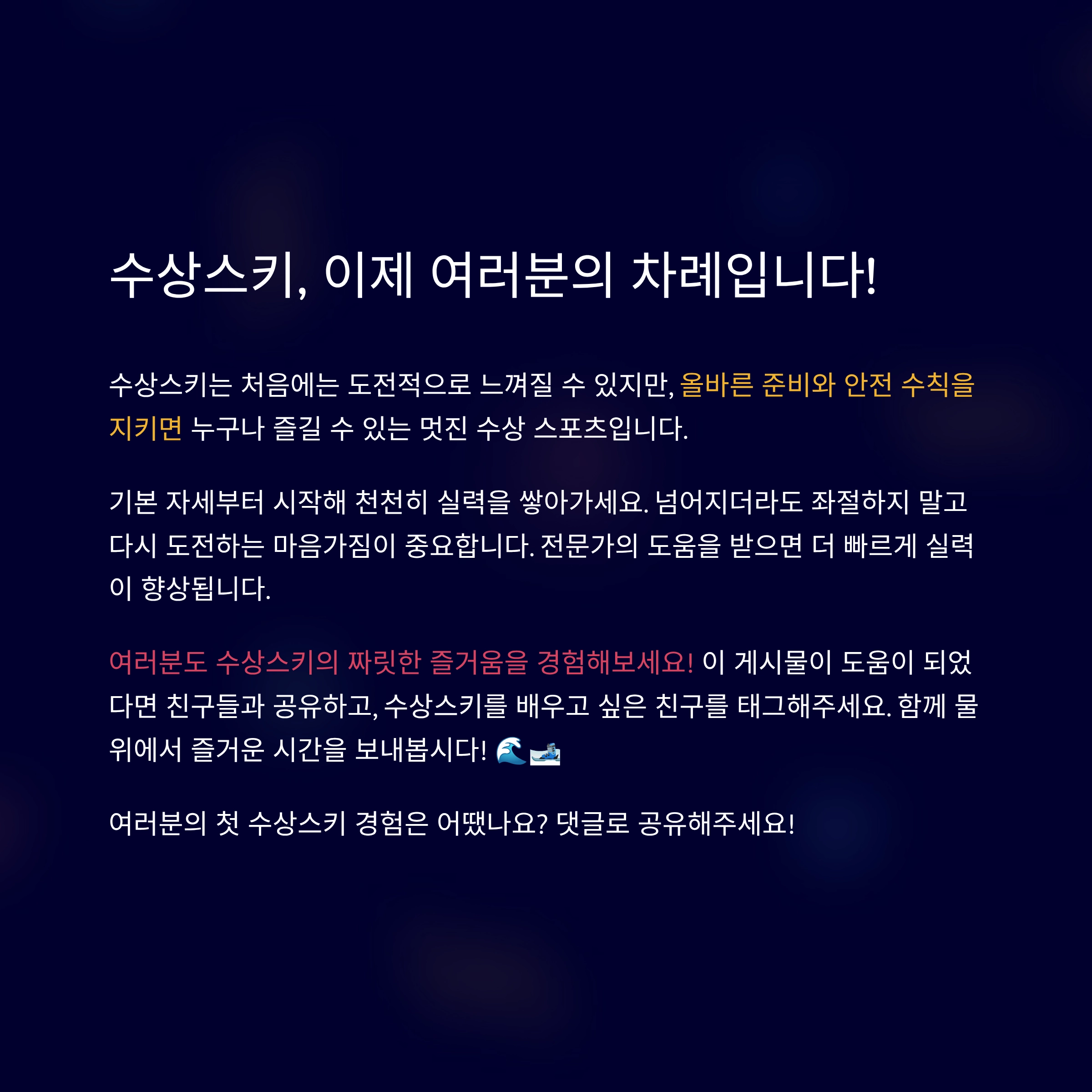 수상스키 타는법