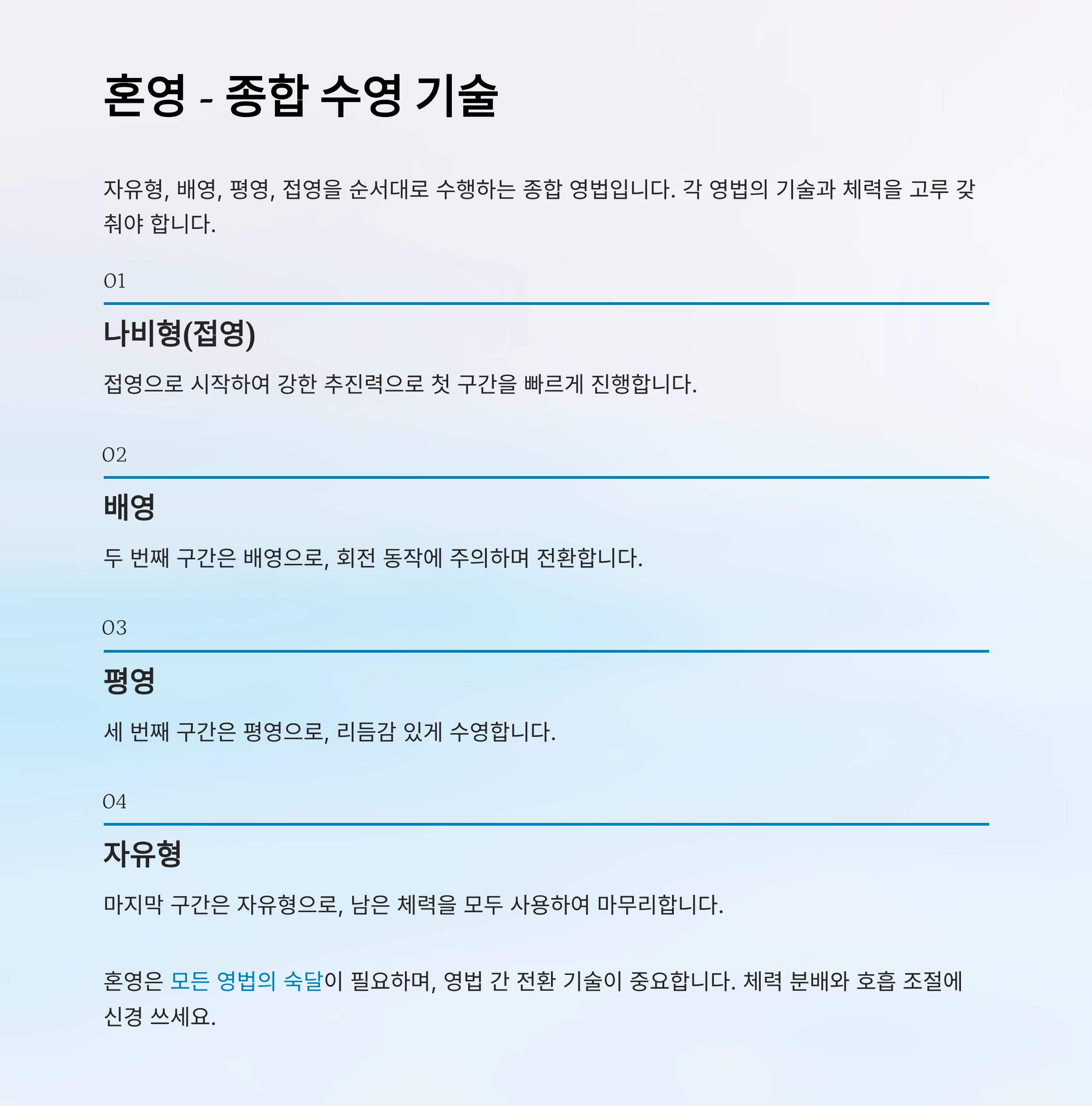 수영 영법 종류