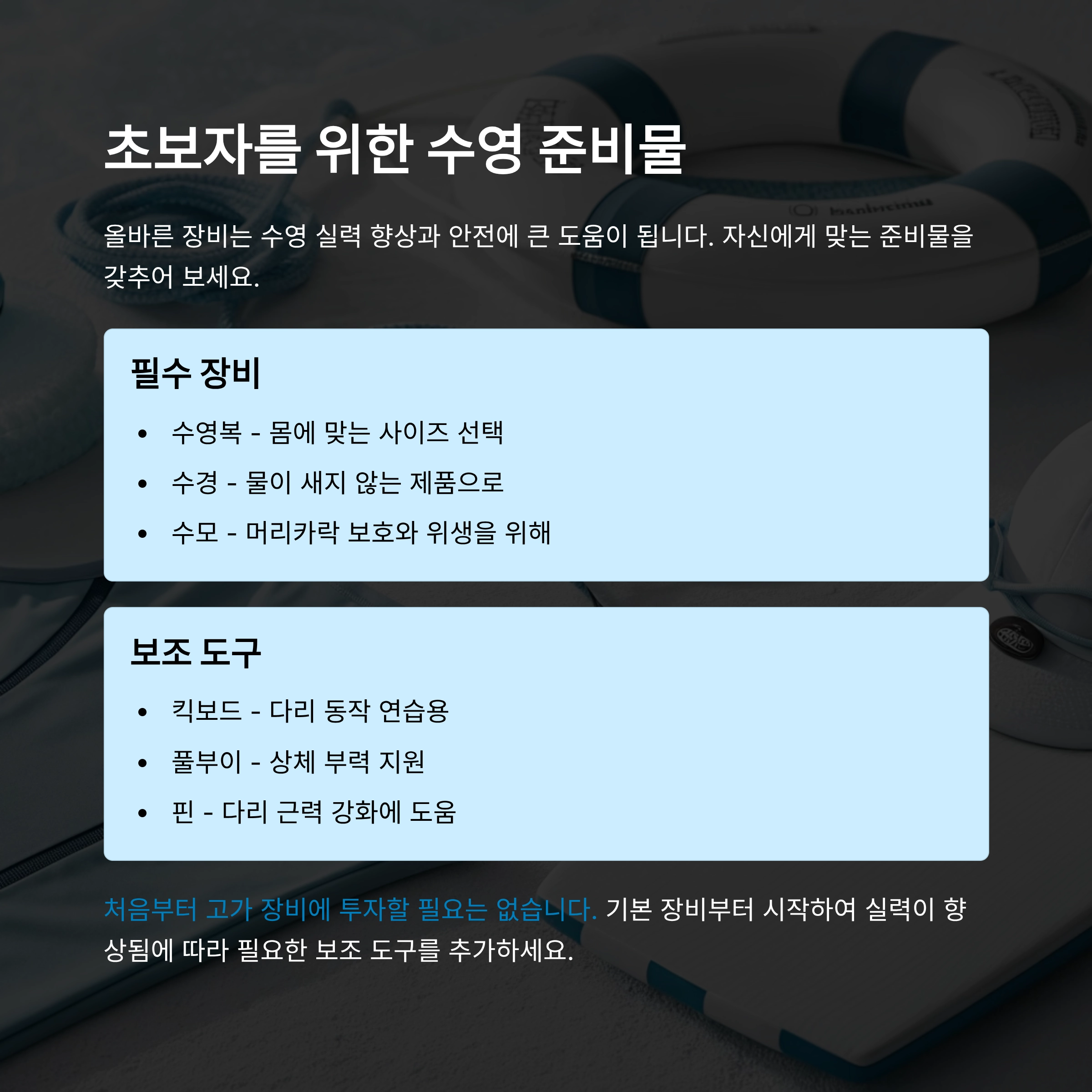 수영 영법 종류