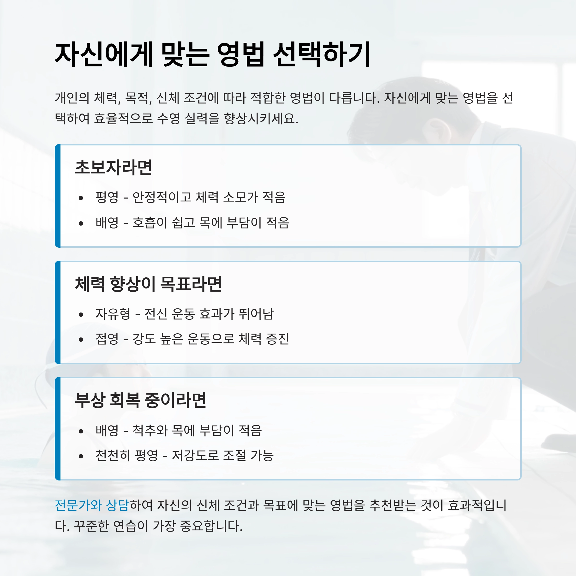 수영 영법 종류