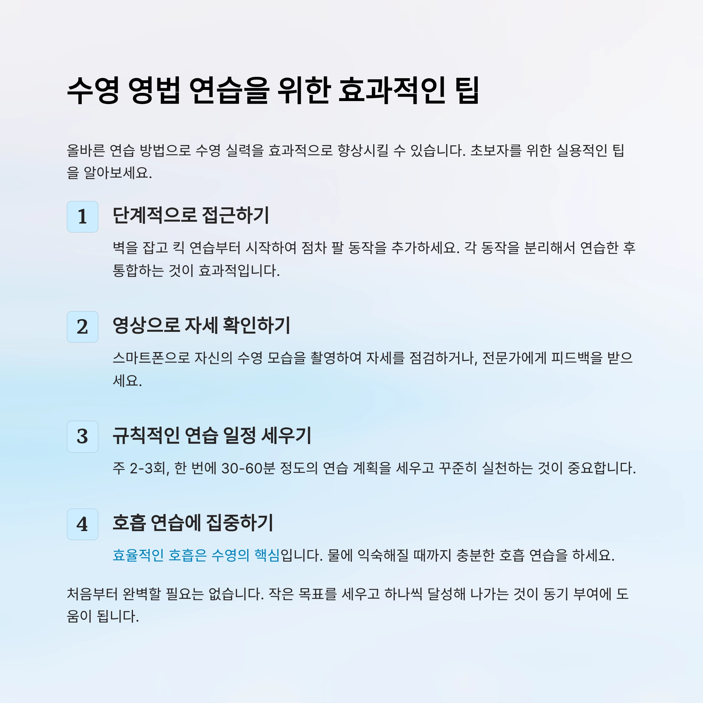 수영 영법 종류