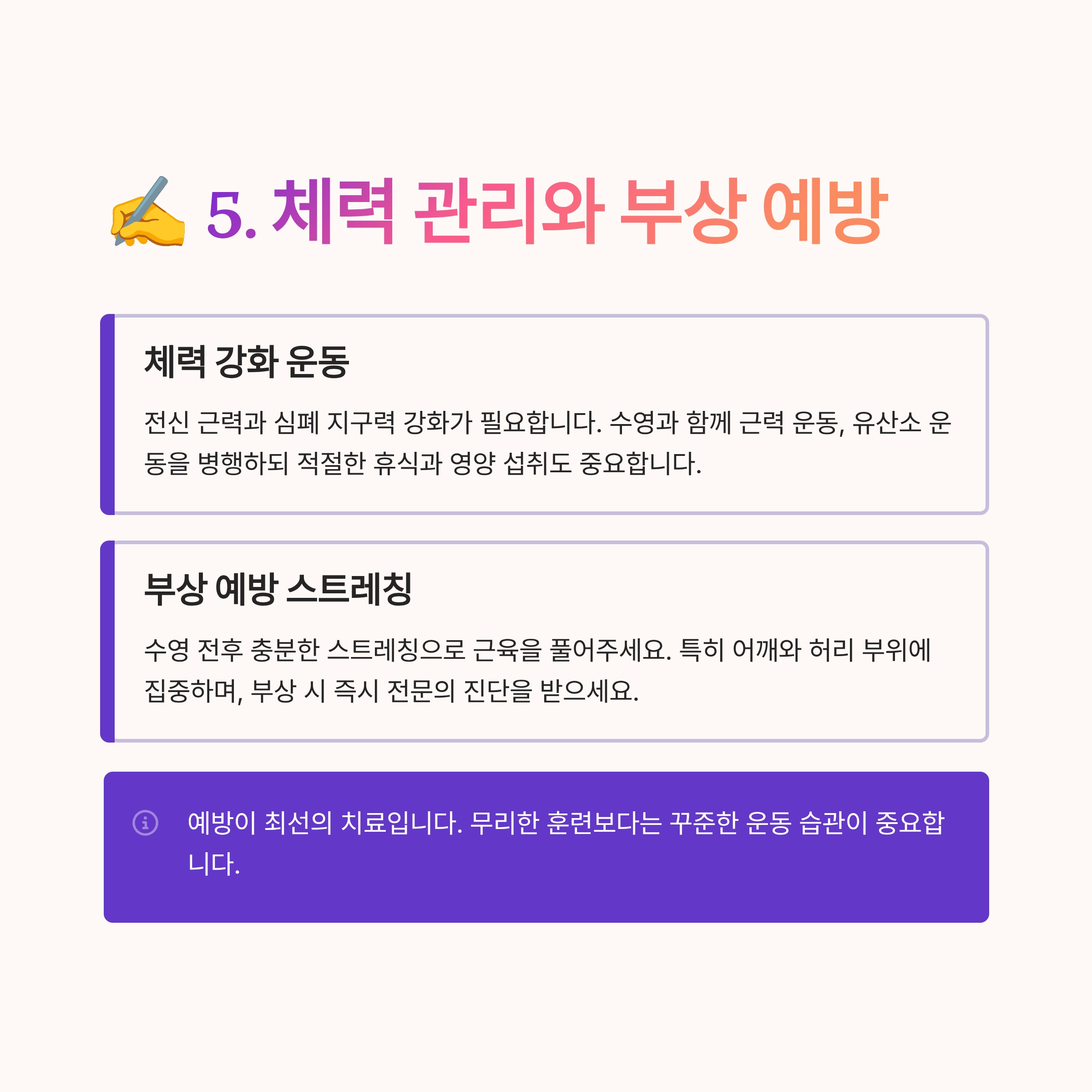 수영 잘하는법