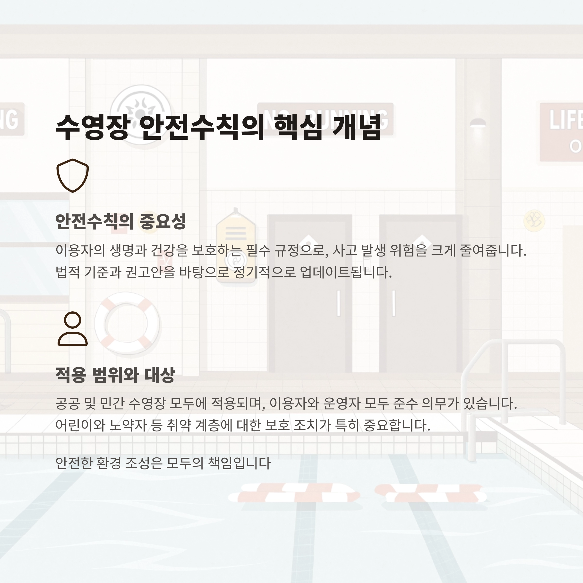 수영장 안전수칙