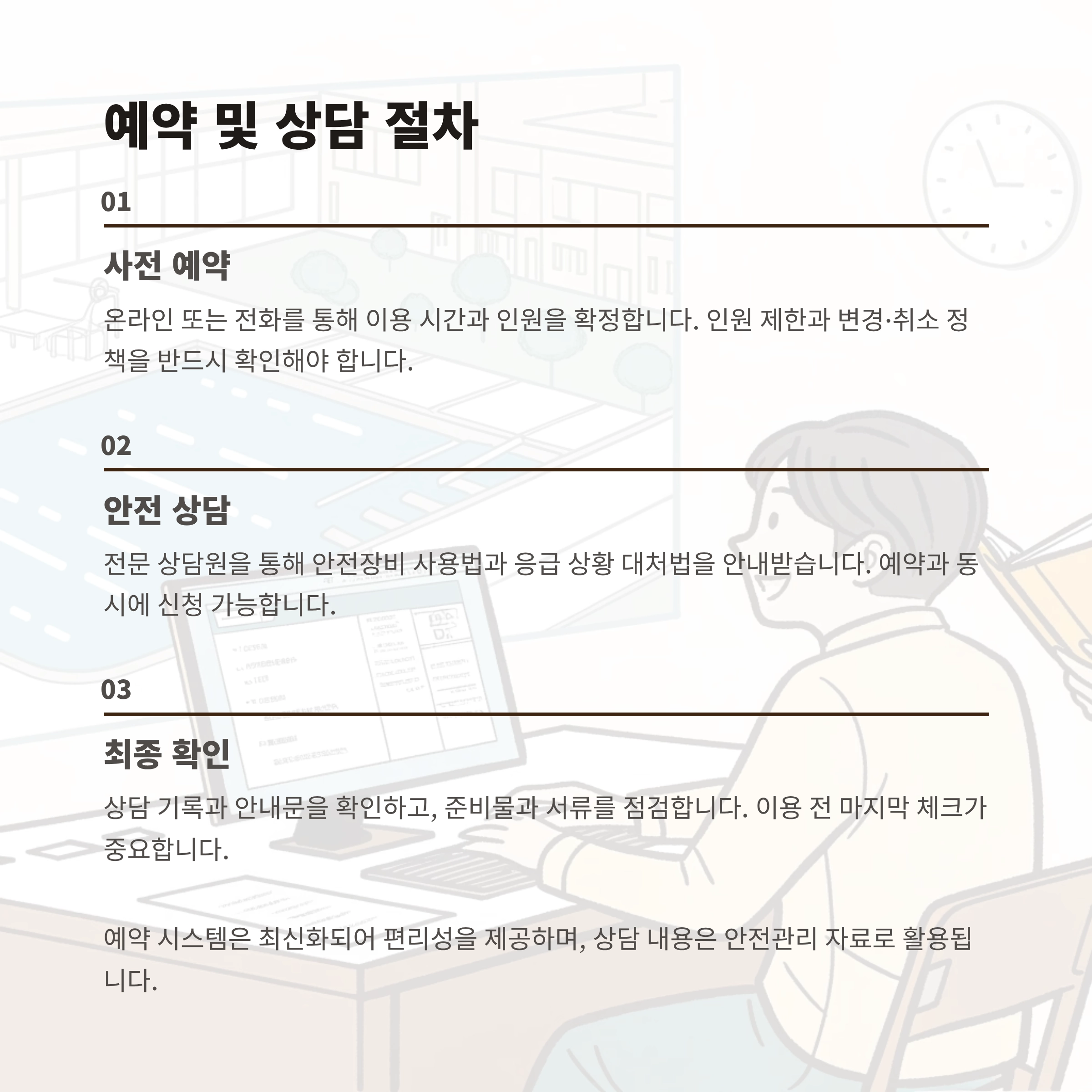 수영장 안전수칙