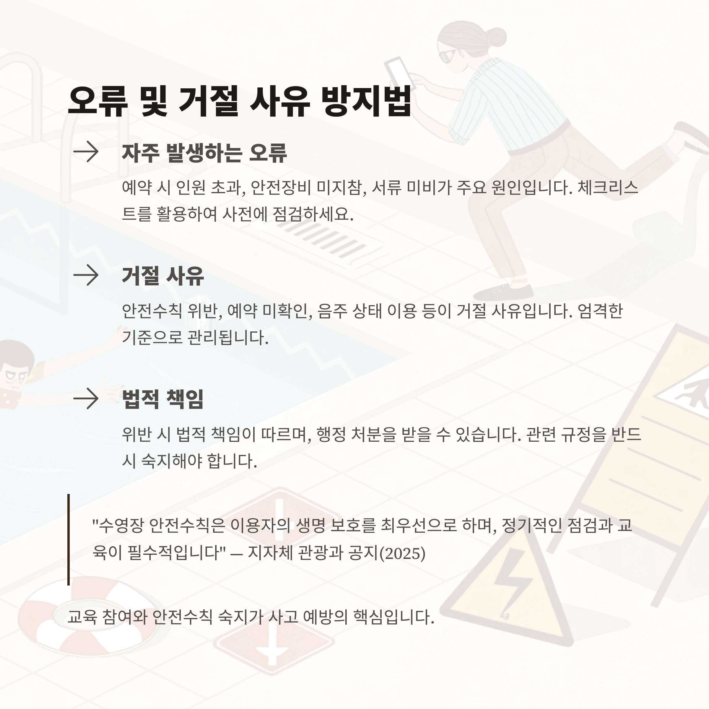 수영장 안전수칙