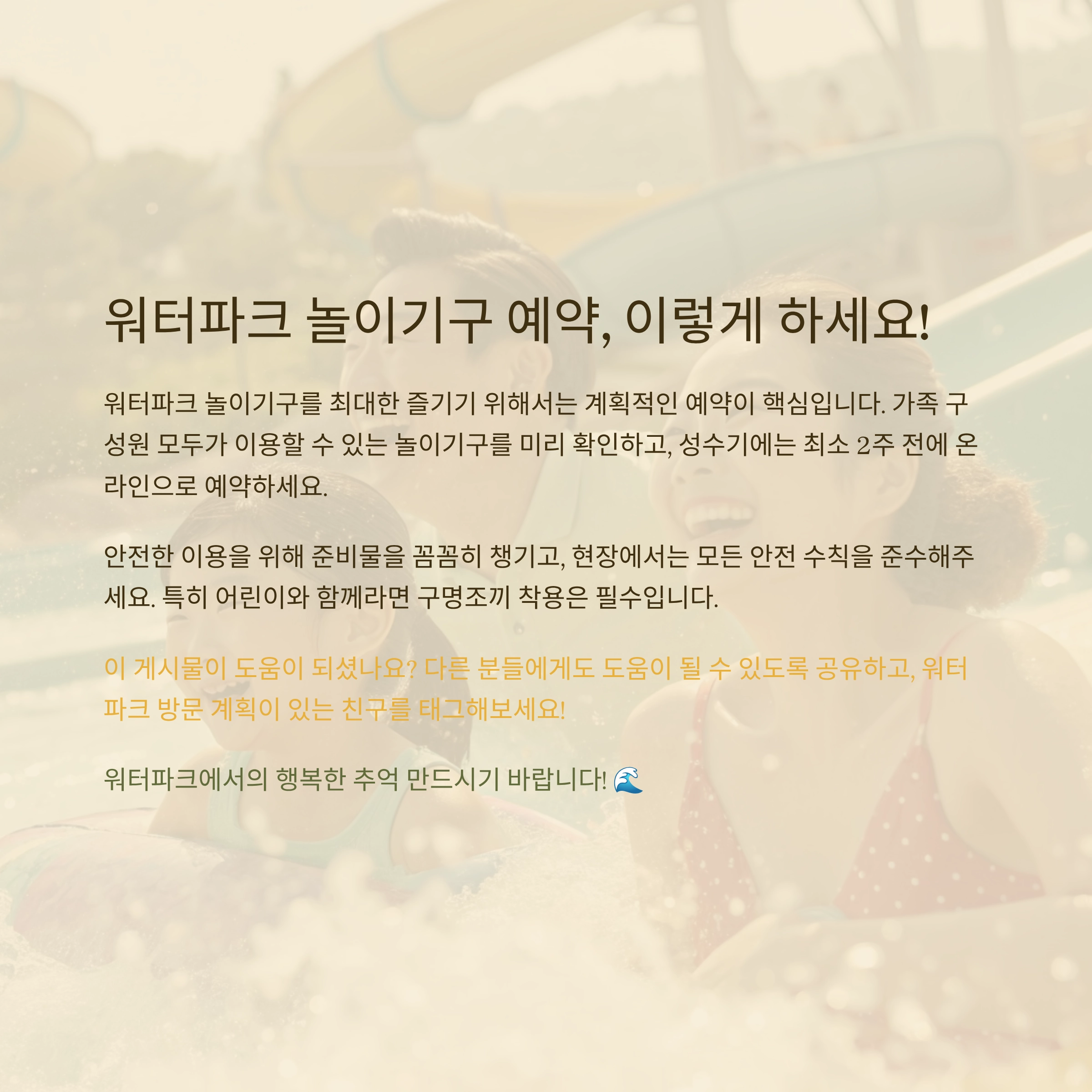 워터파크 놀이기구