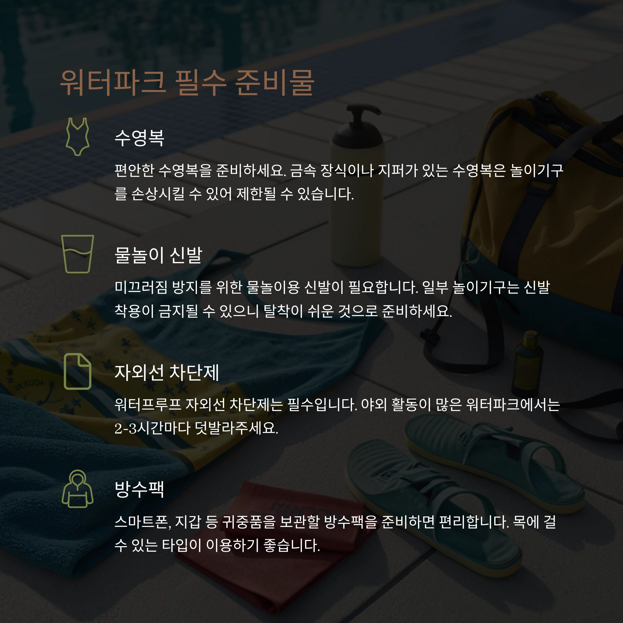 워터파크 놀이기구