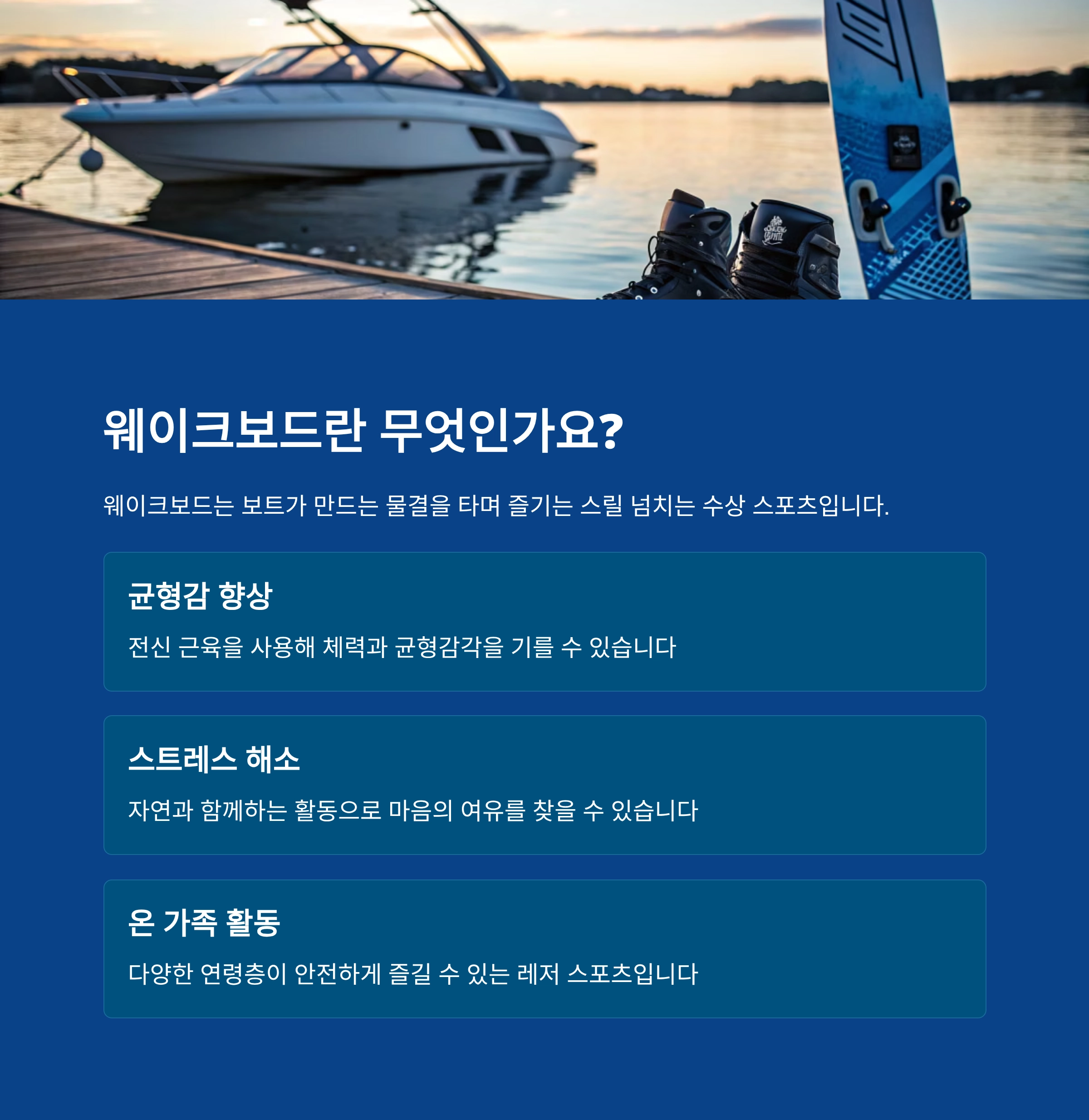 웨이크보드 꿀팁