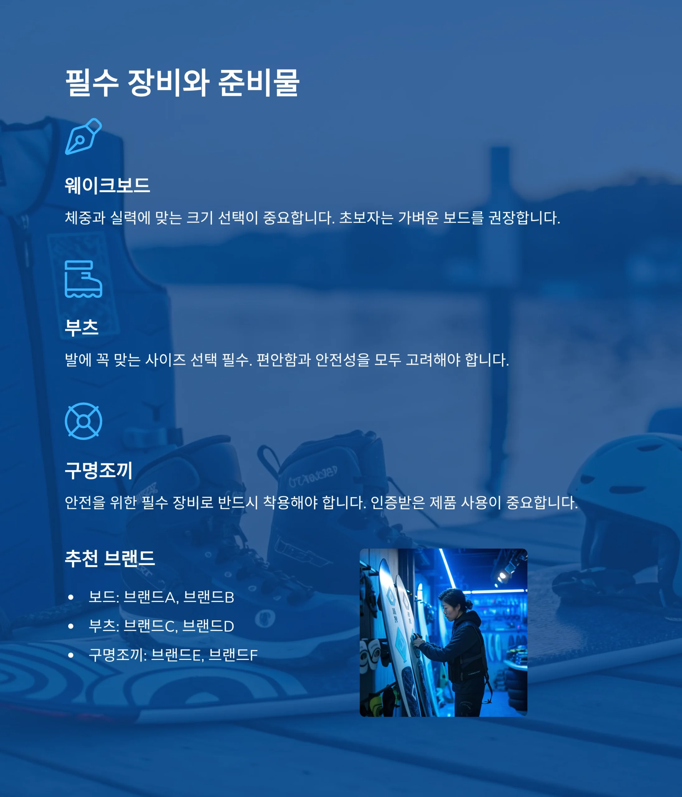 웨이크보드 꿀팁