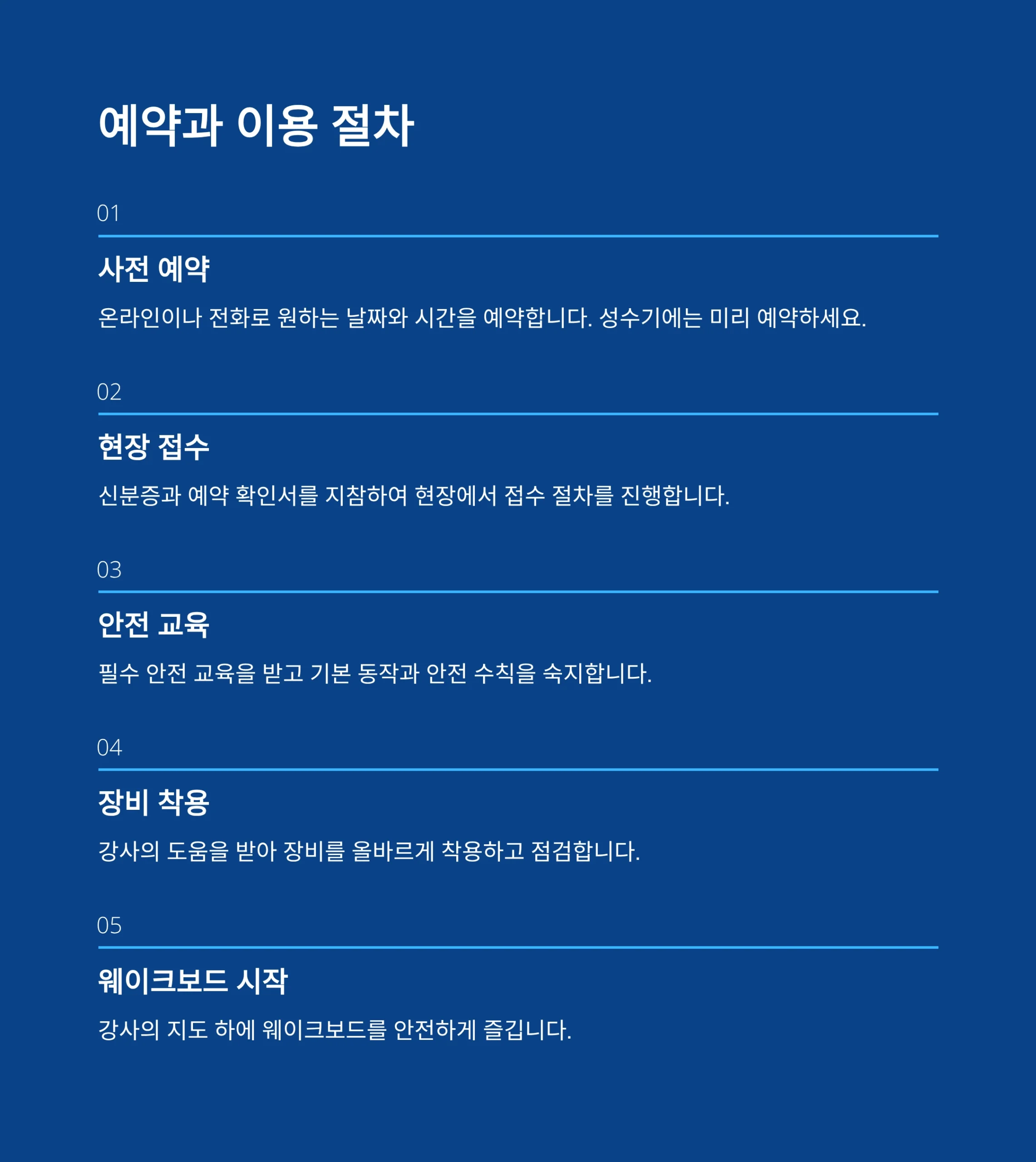 웨이크보드 꿀팁