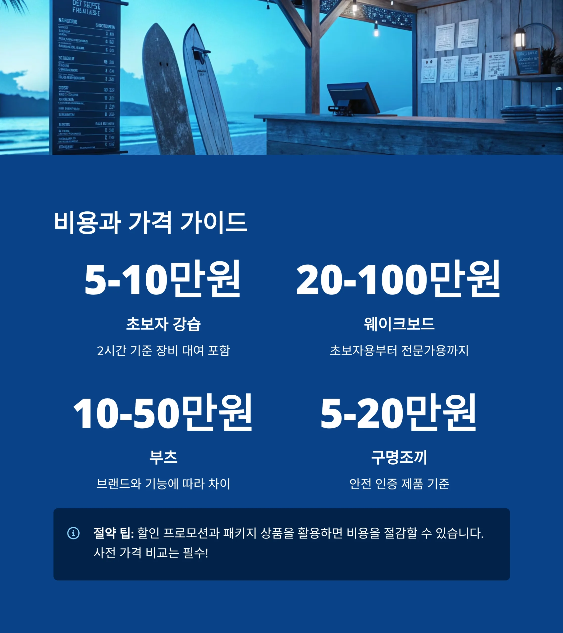 웨이크보드 꿀팁