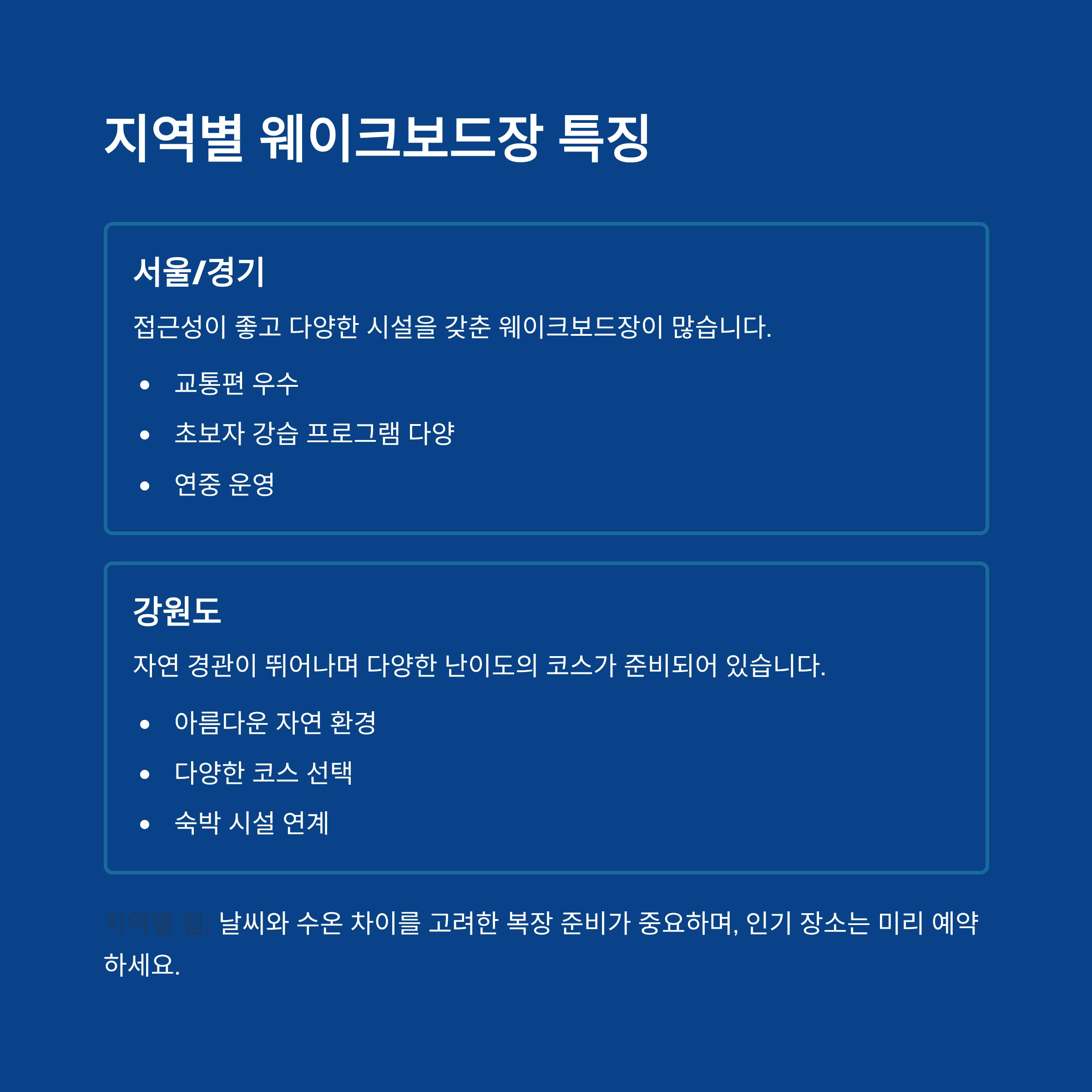 웨이크보드 꿀팁