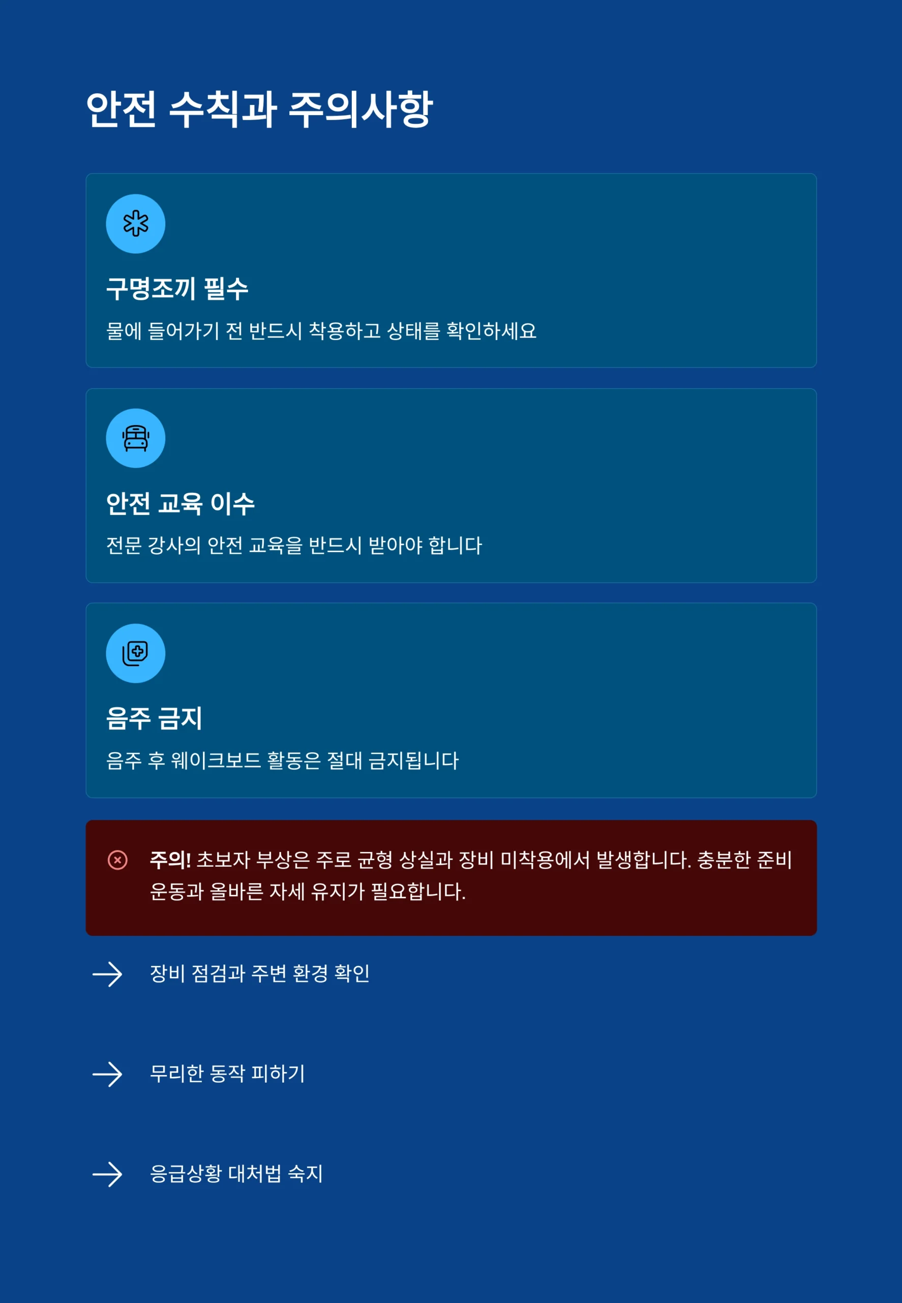 웨이크보드 꿀팁