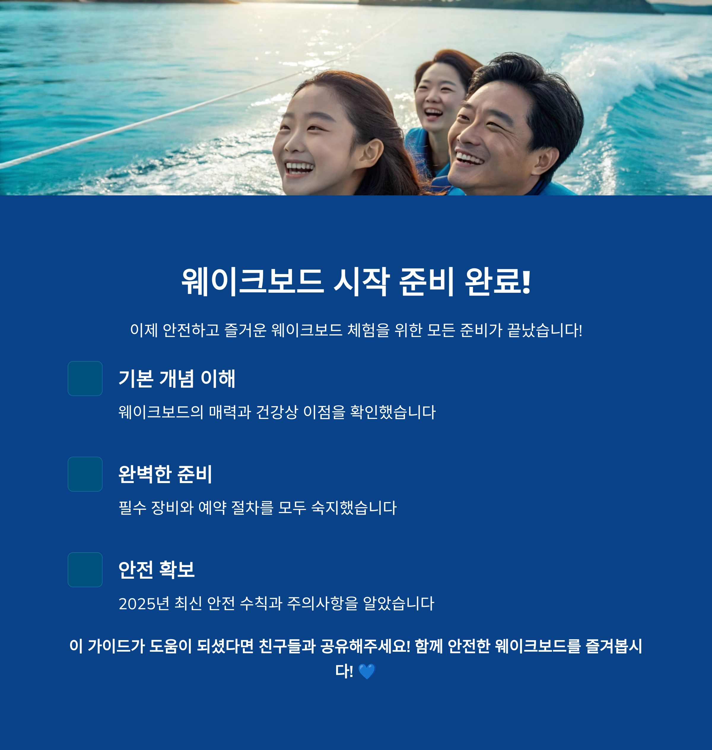 웨이크보드 꿀팁