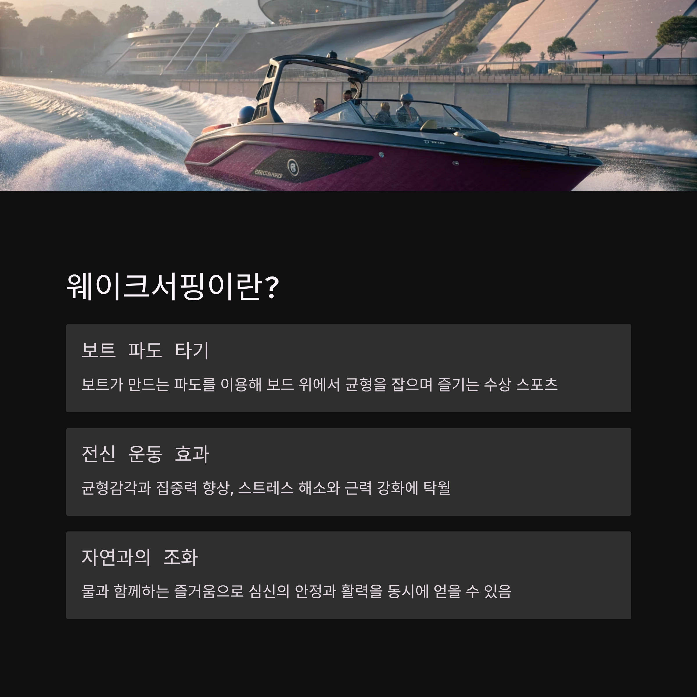 웨이크서핑 잘타는법