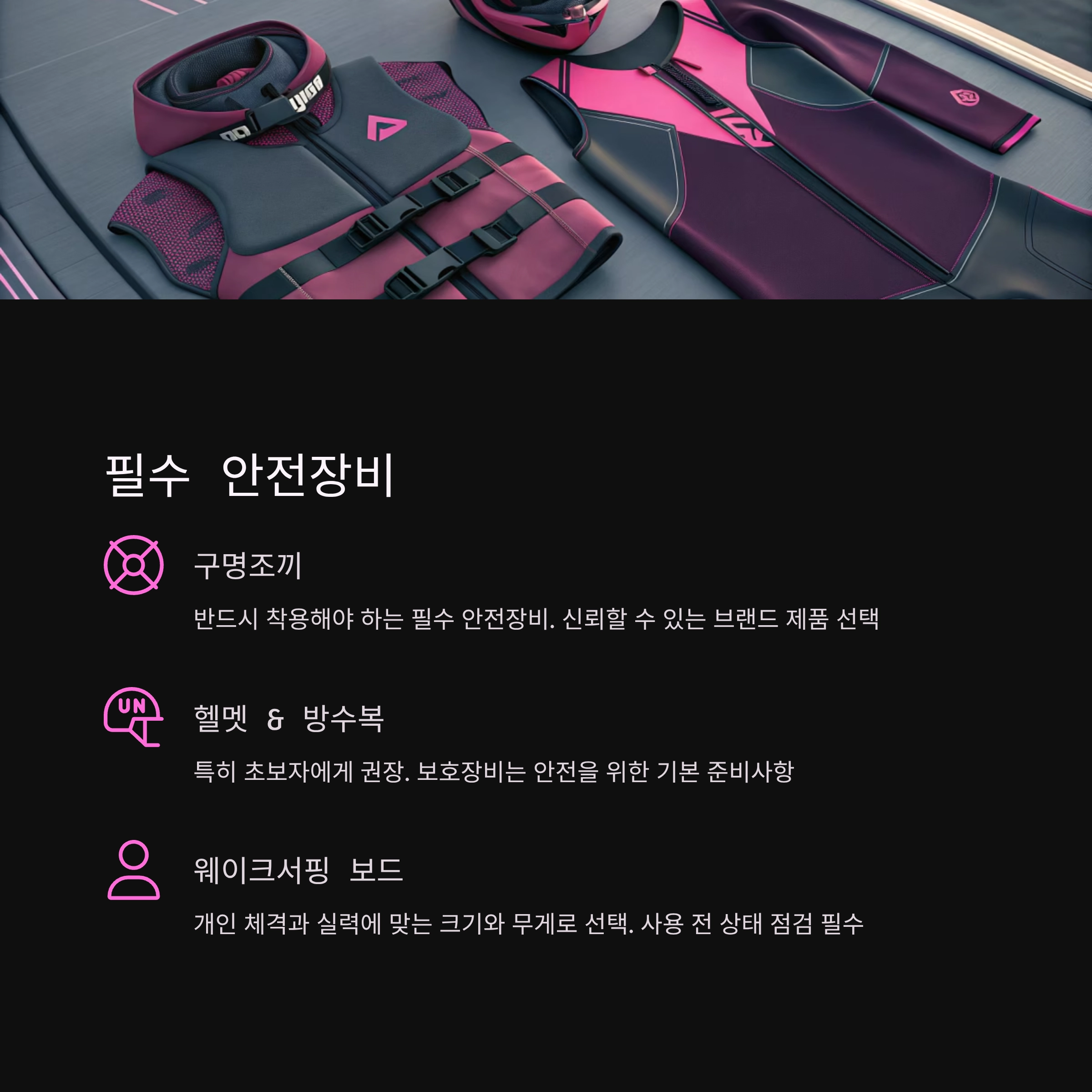 웨이크서핑 잘타는법