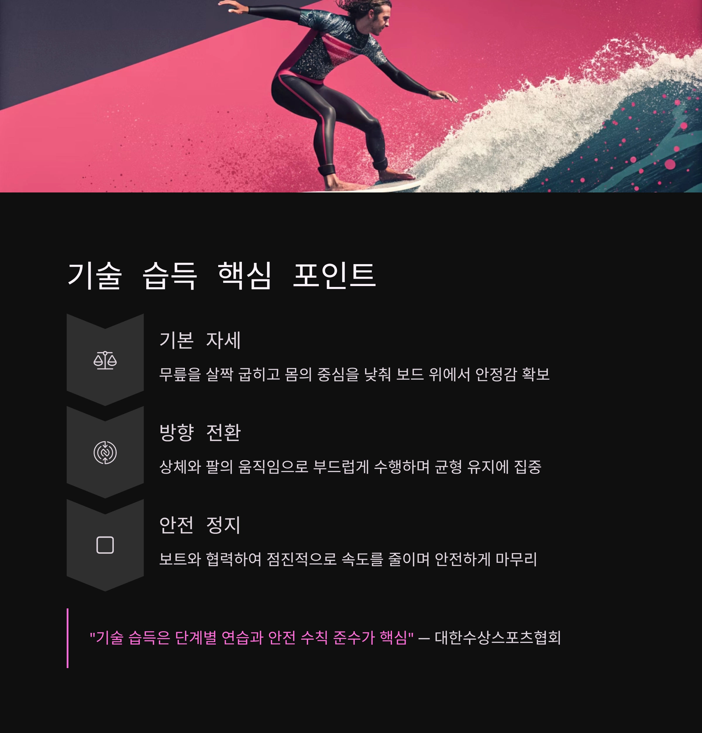 웨이크서핑 잘타는법