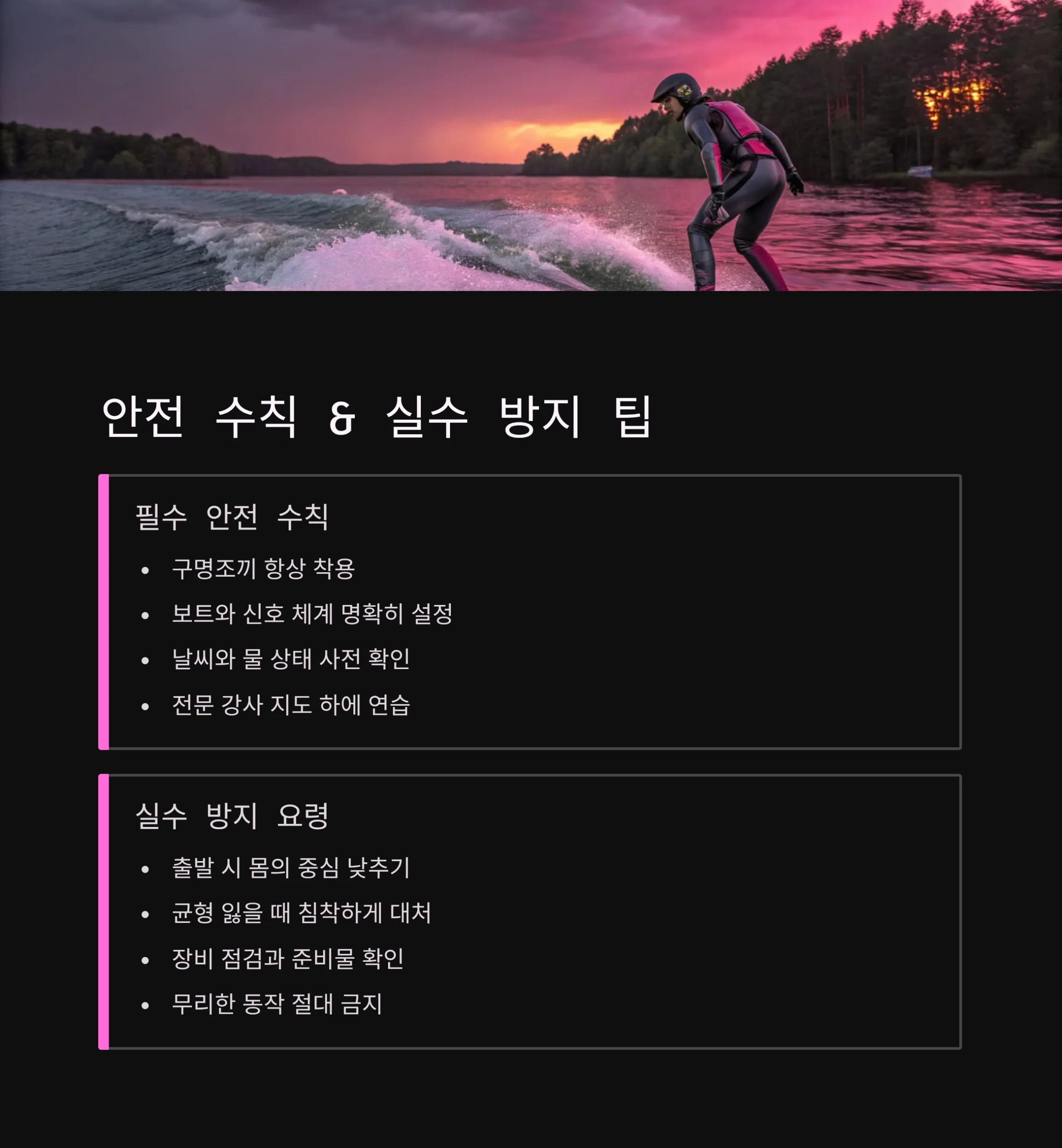 웨이크서핑 잘타는법