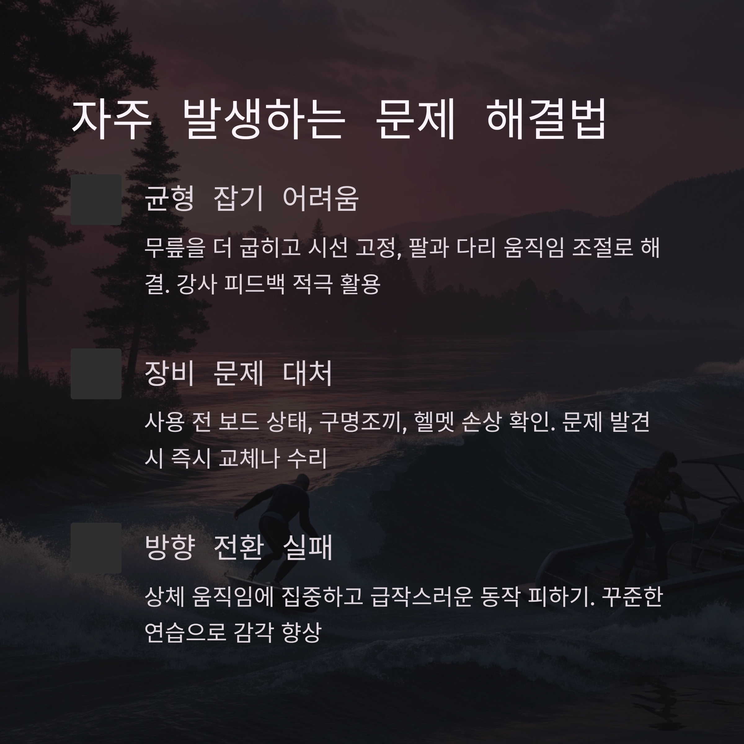 웨이크서핑 잘타는법