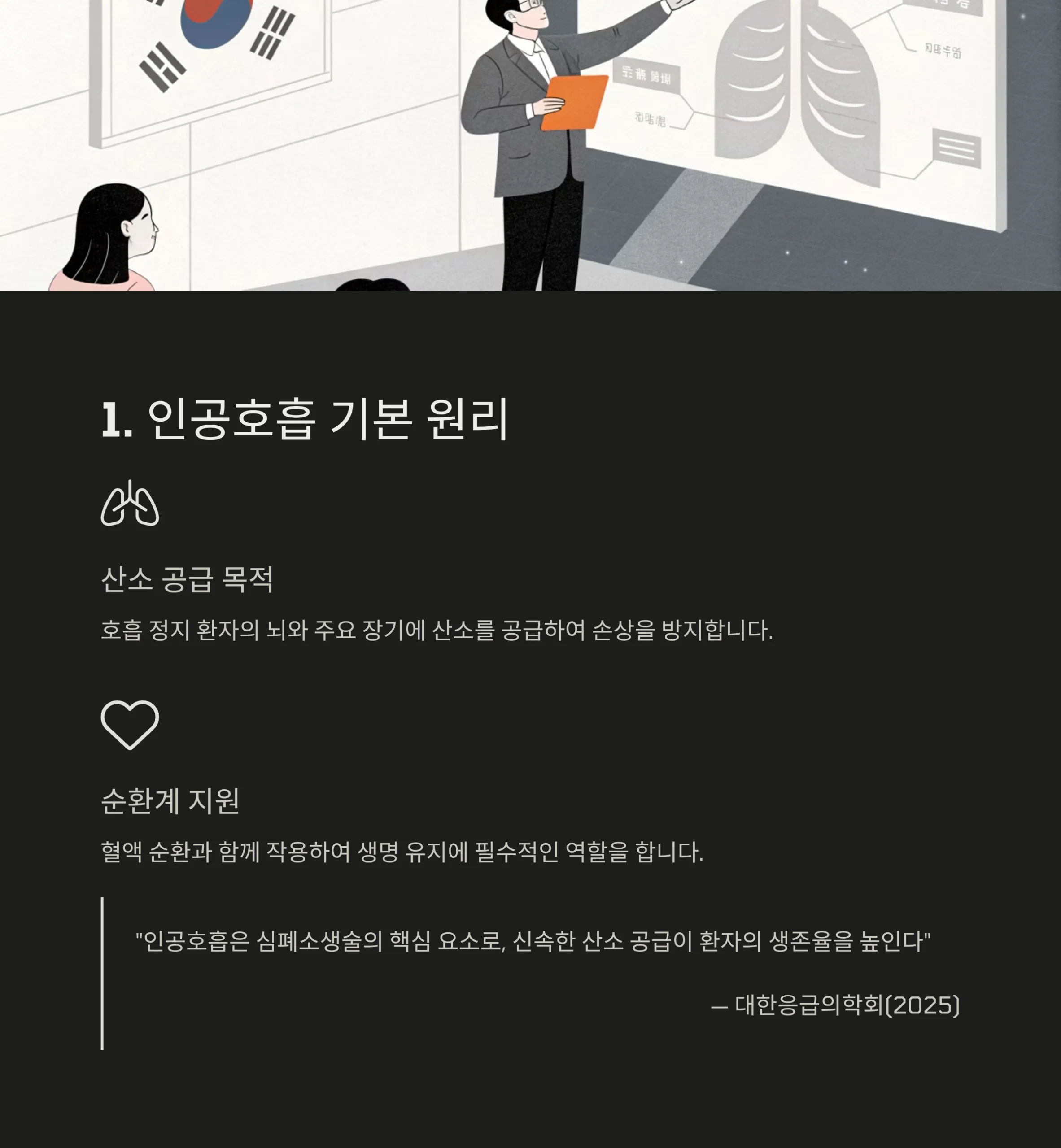 인공호흡 방법