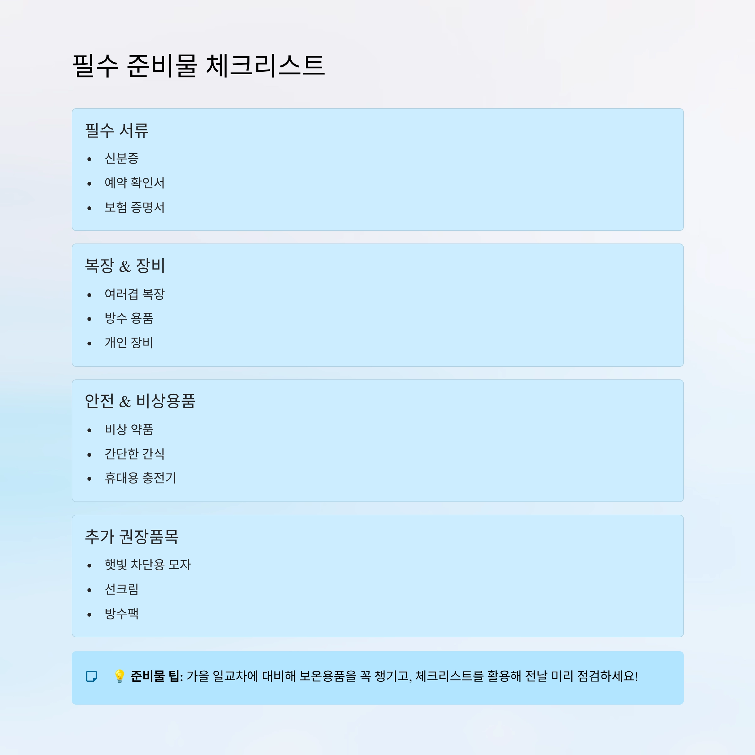 가을 레저스포츠