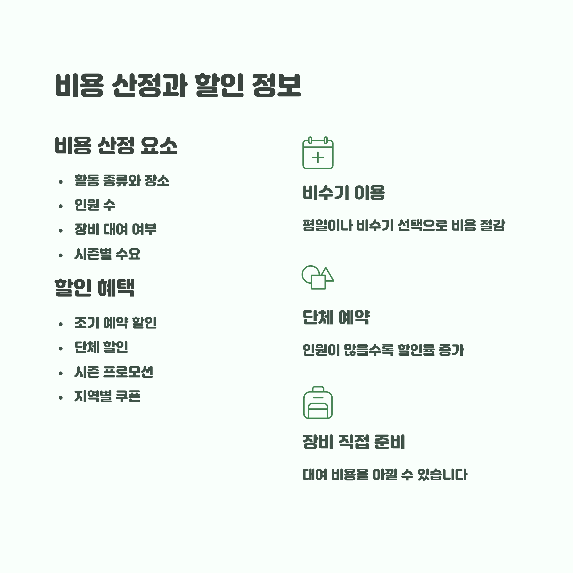 가을 레저스포츠