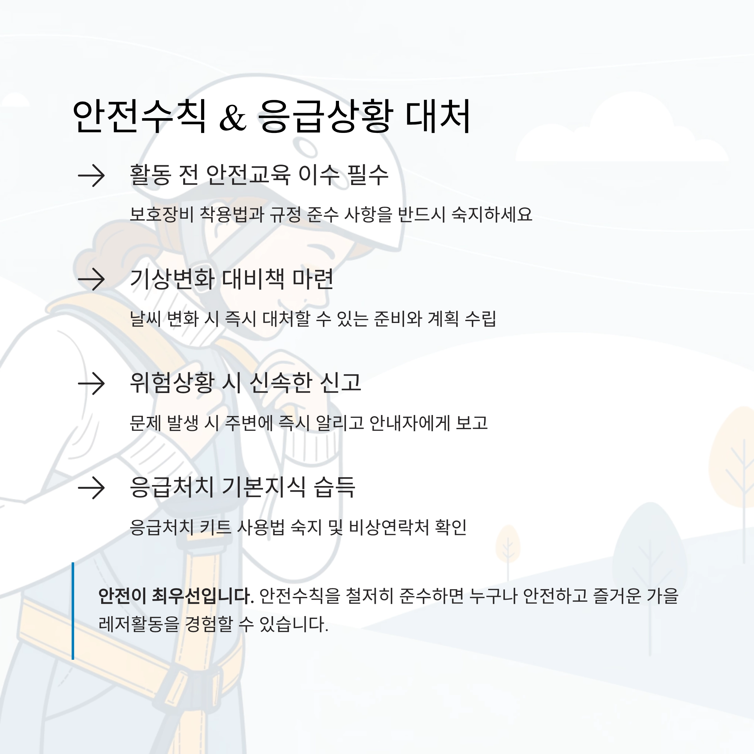 가을 레저스포츠