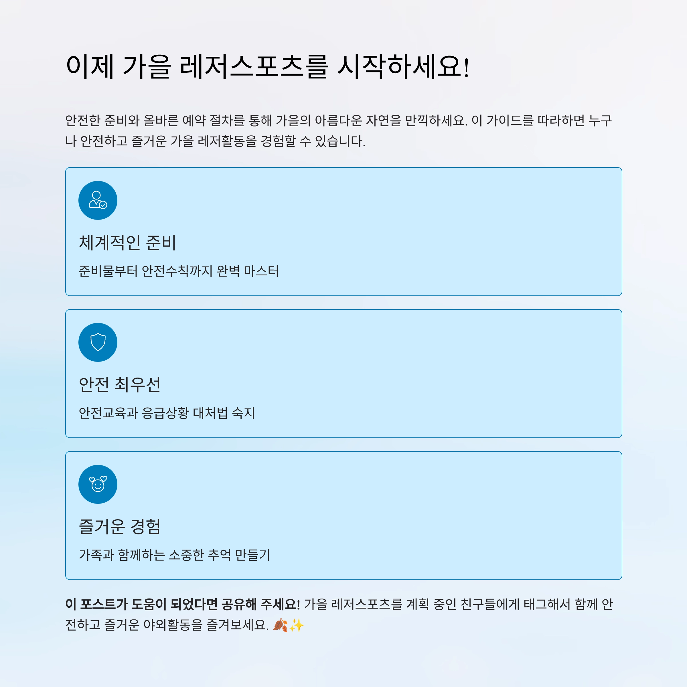 가을 레저스포츠