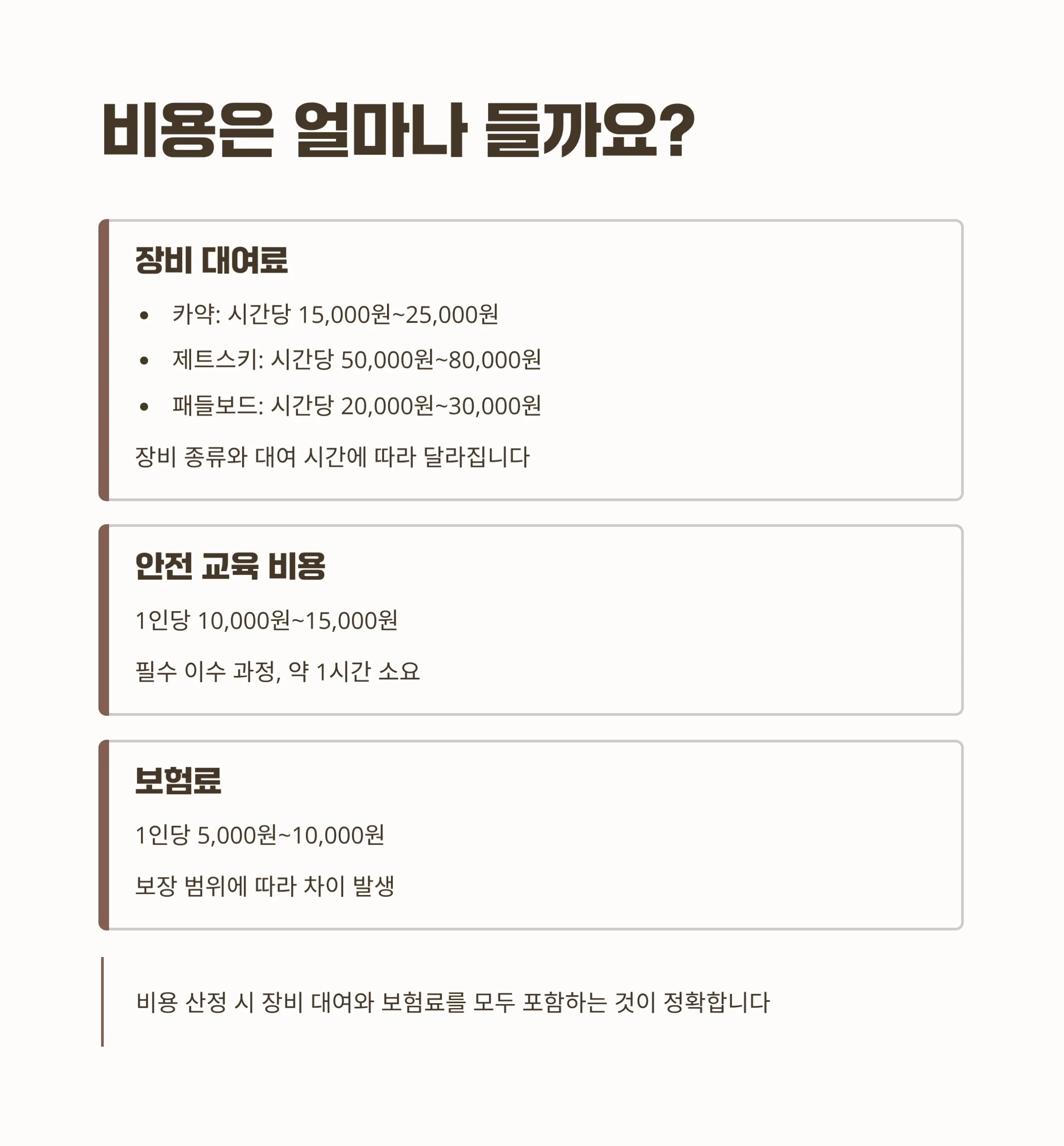 가을 수상레저