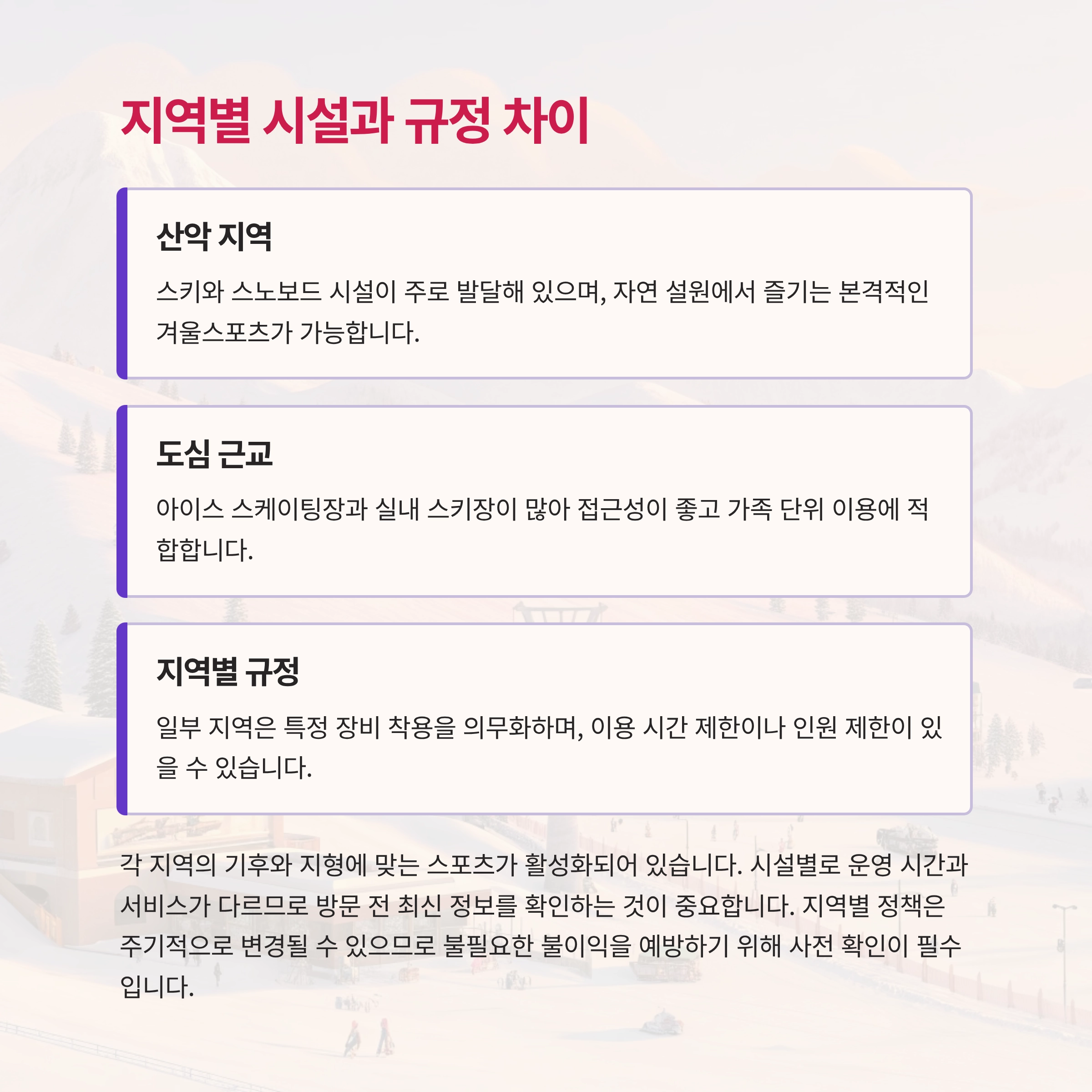 겨울스포츠 종류