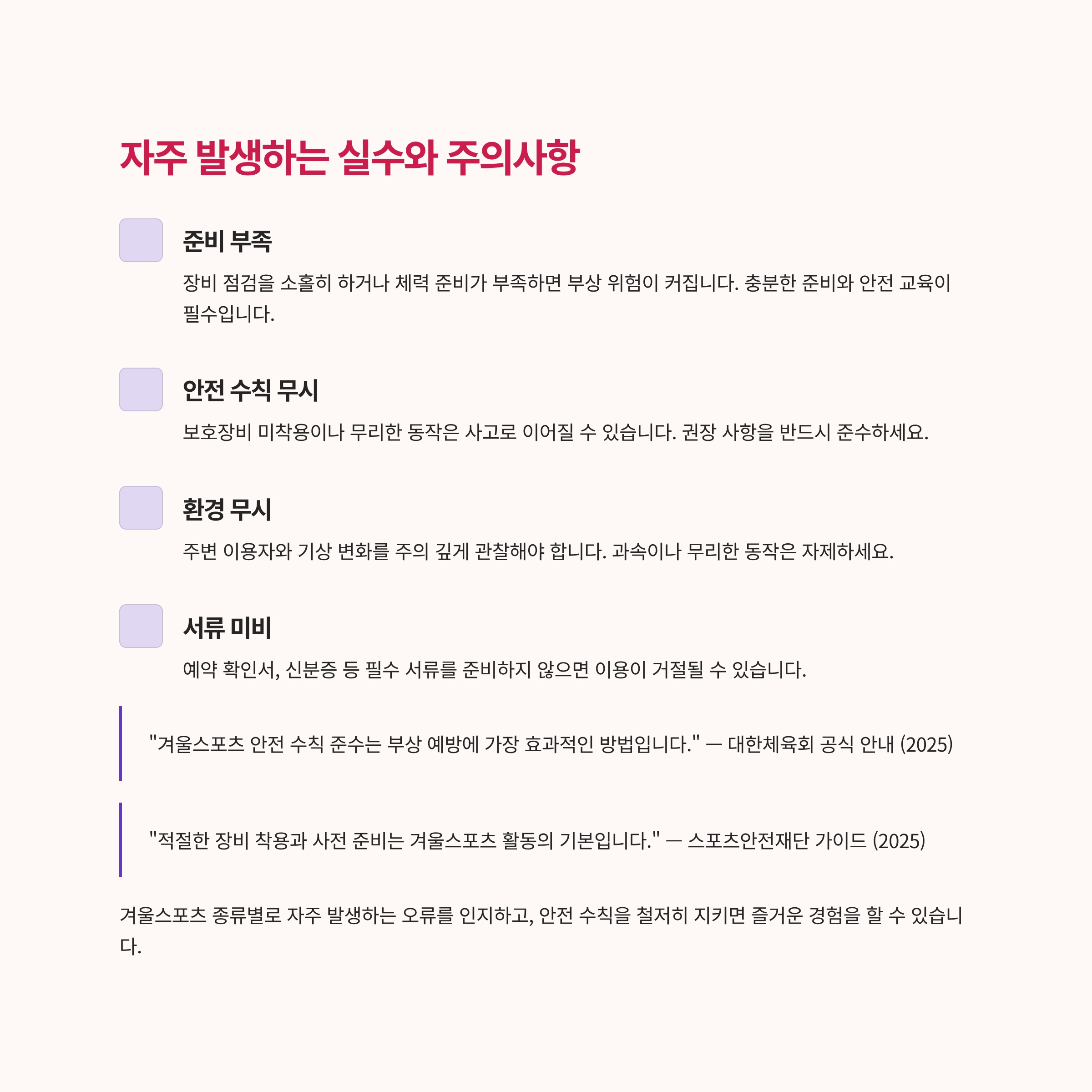 겨울스포츠 종류