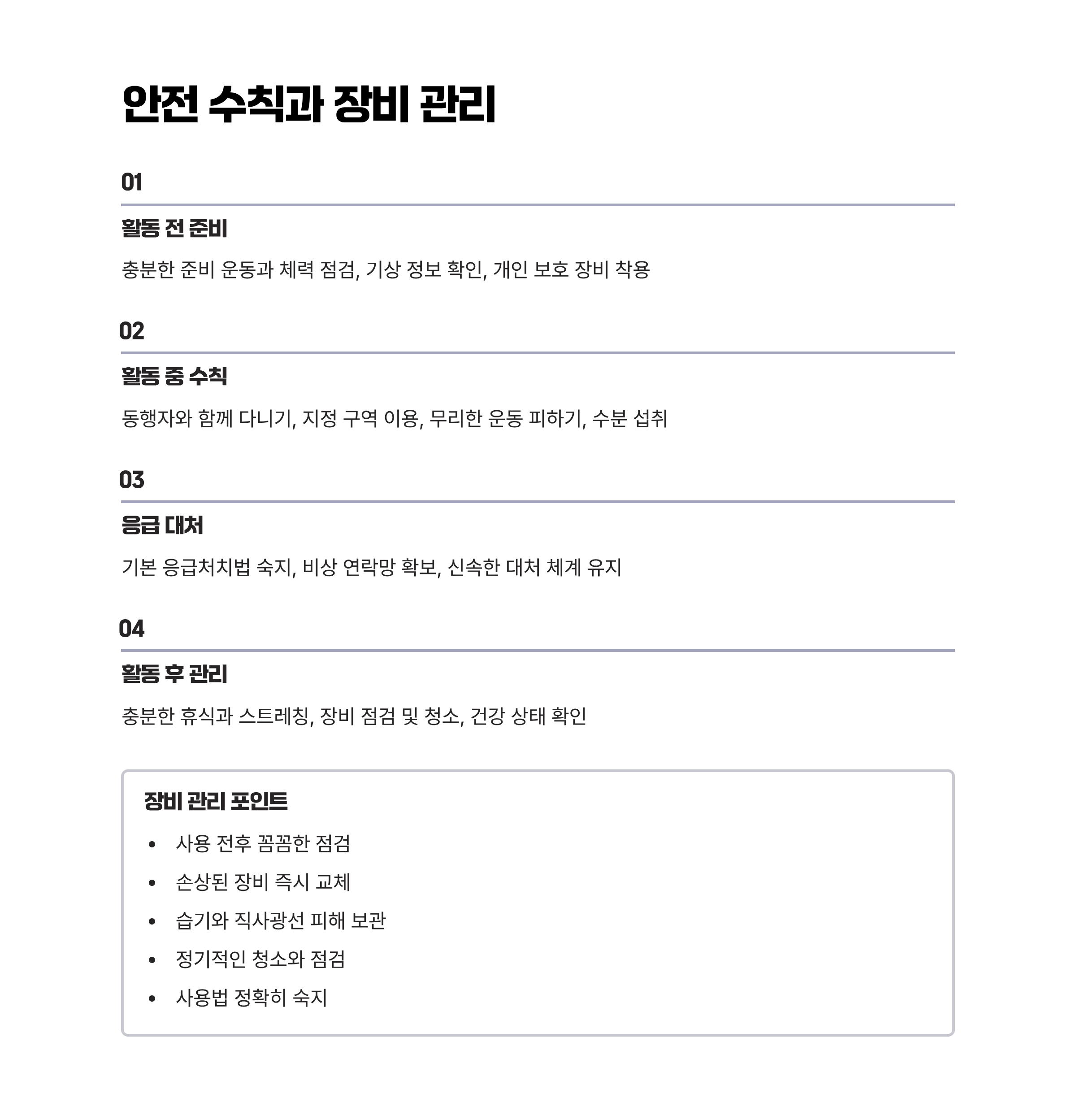 계절별 레저스포츠