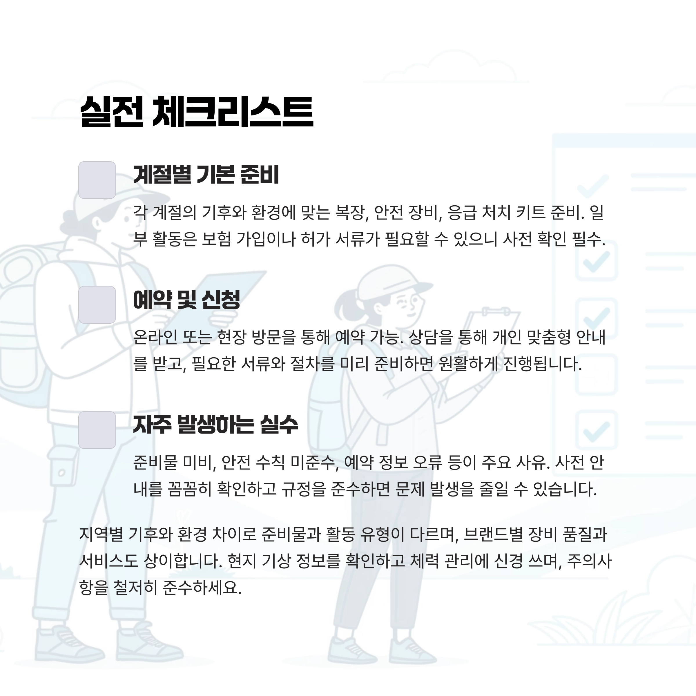 계절별 레저스포츠