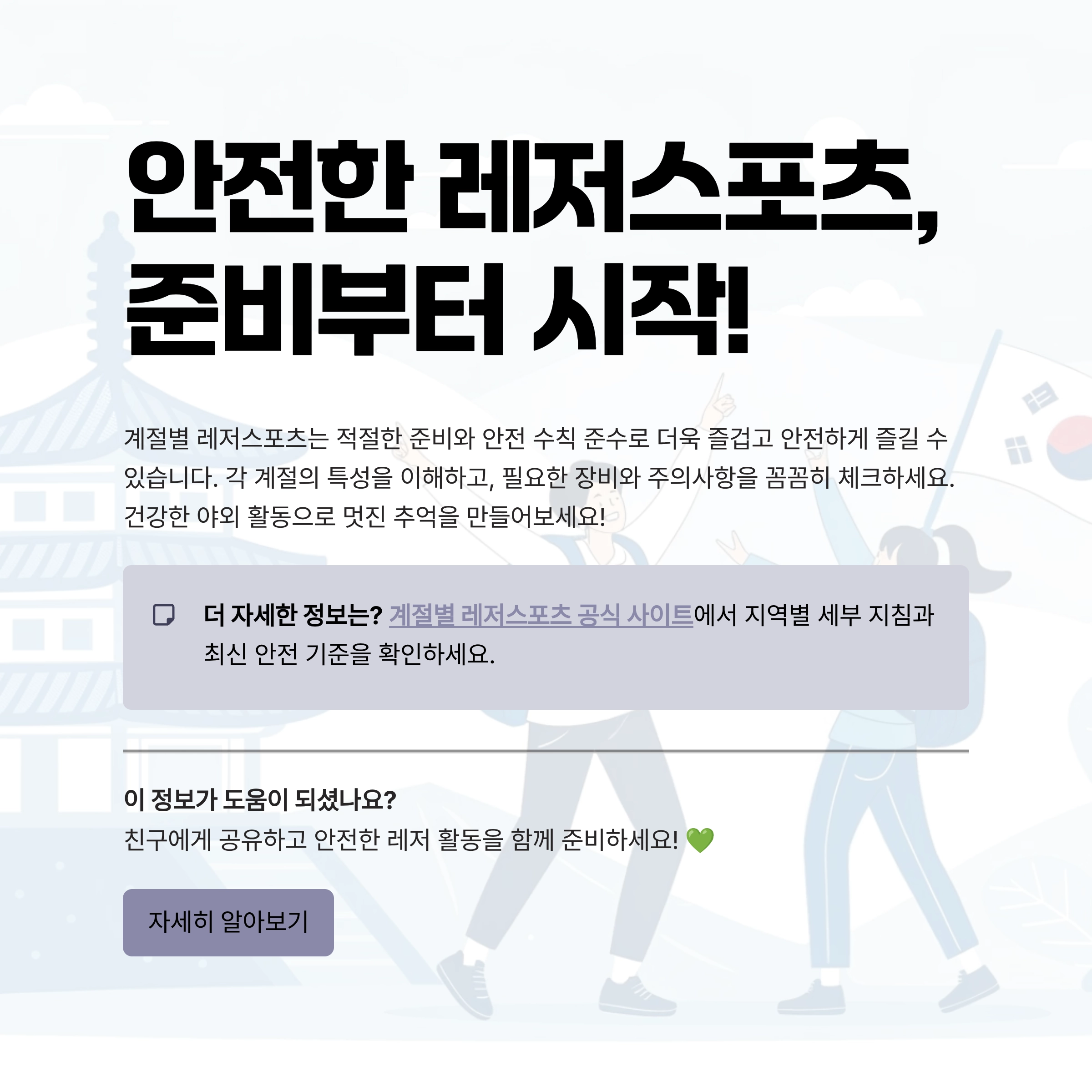 계절별 레저스포츠