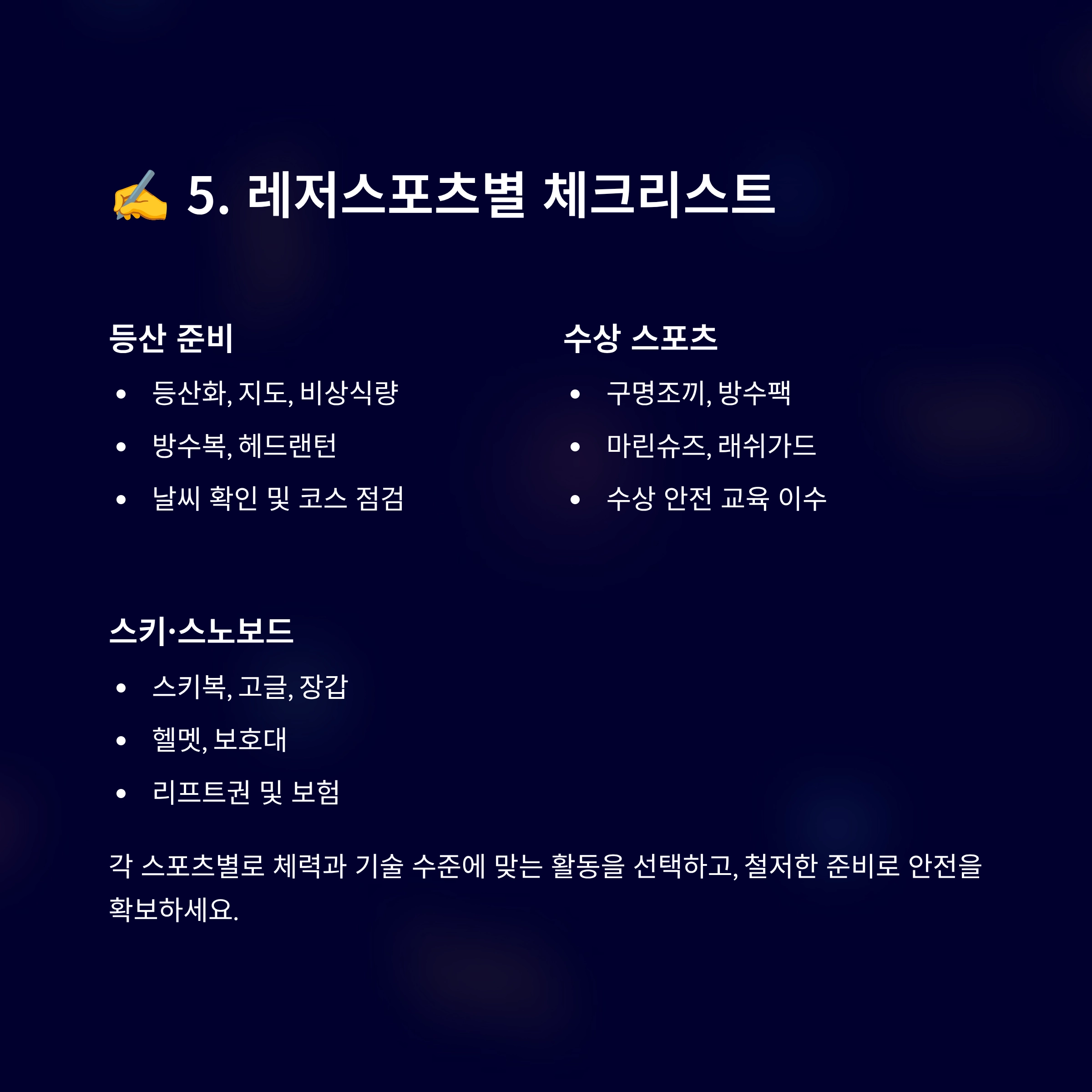 레저스포츠 종류