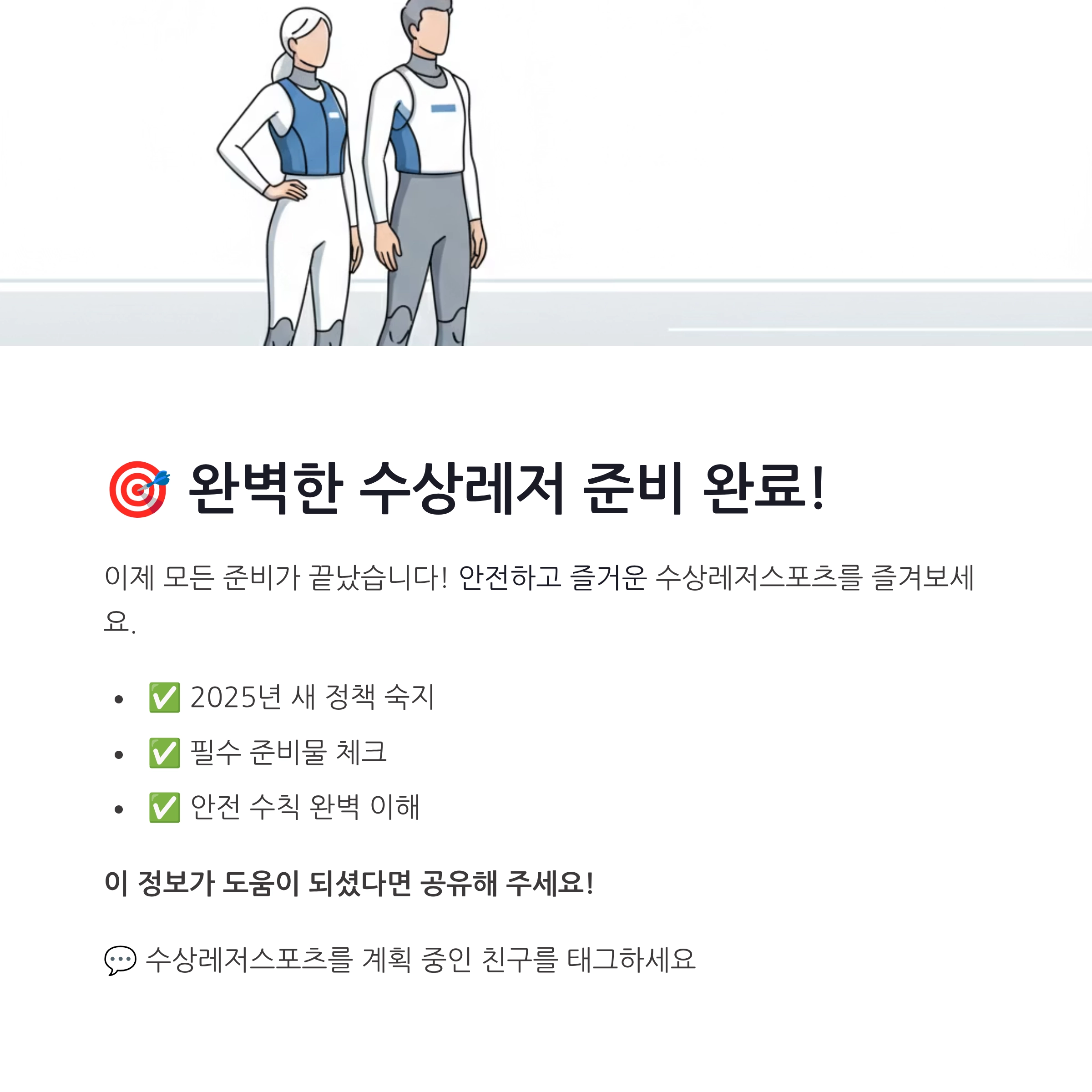 수상레저스포츠